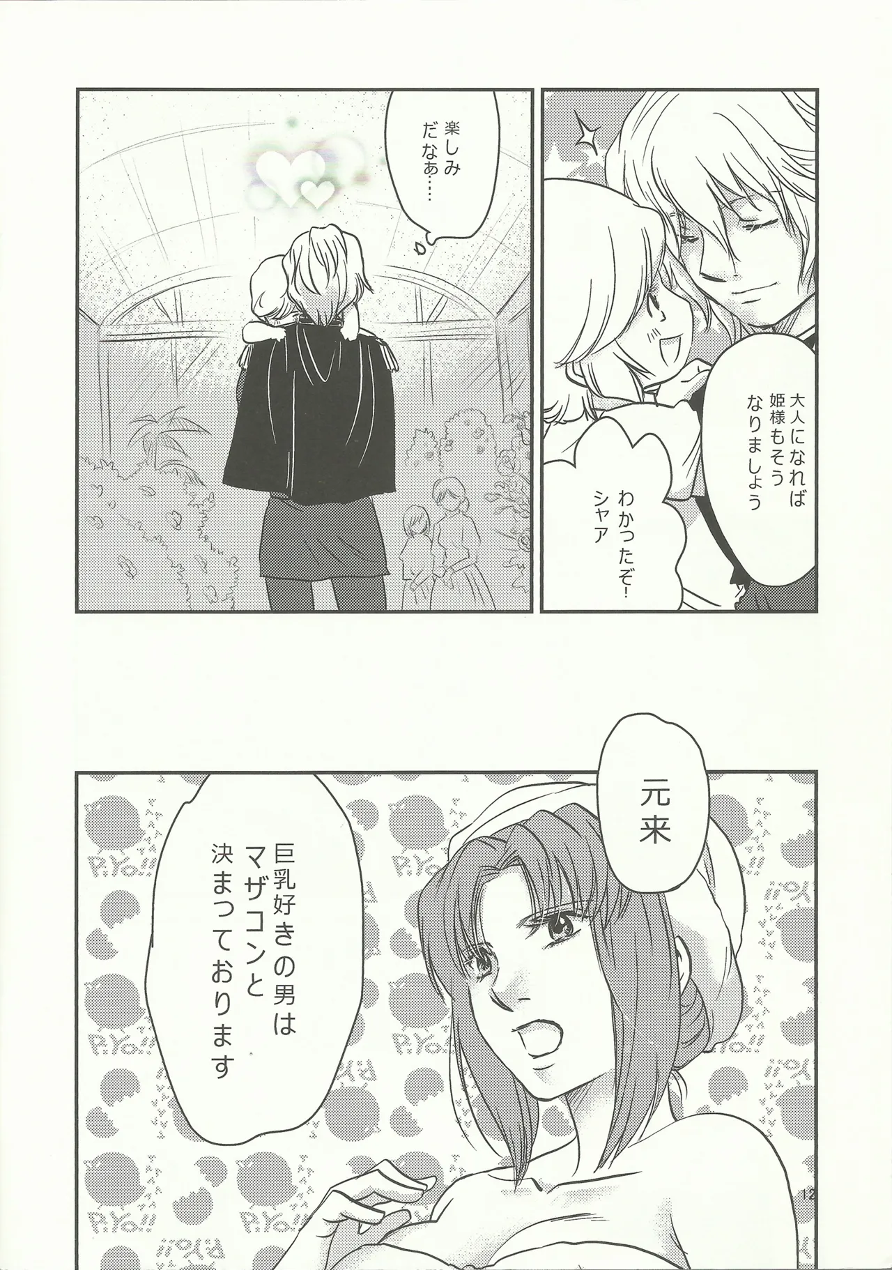 Marida! Ofuro ni Ikou page 11 full