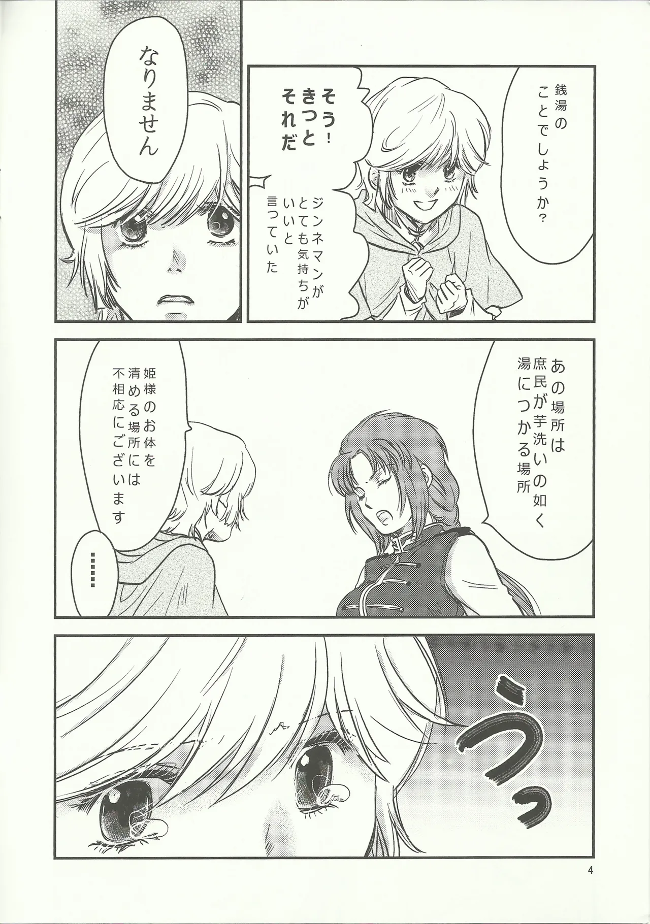 Marida! Ofuro ni Ikou page 3 full