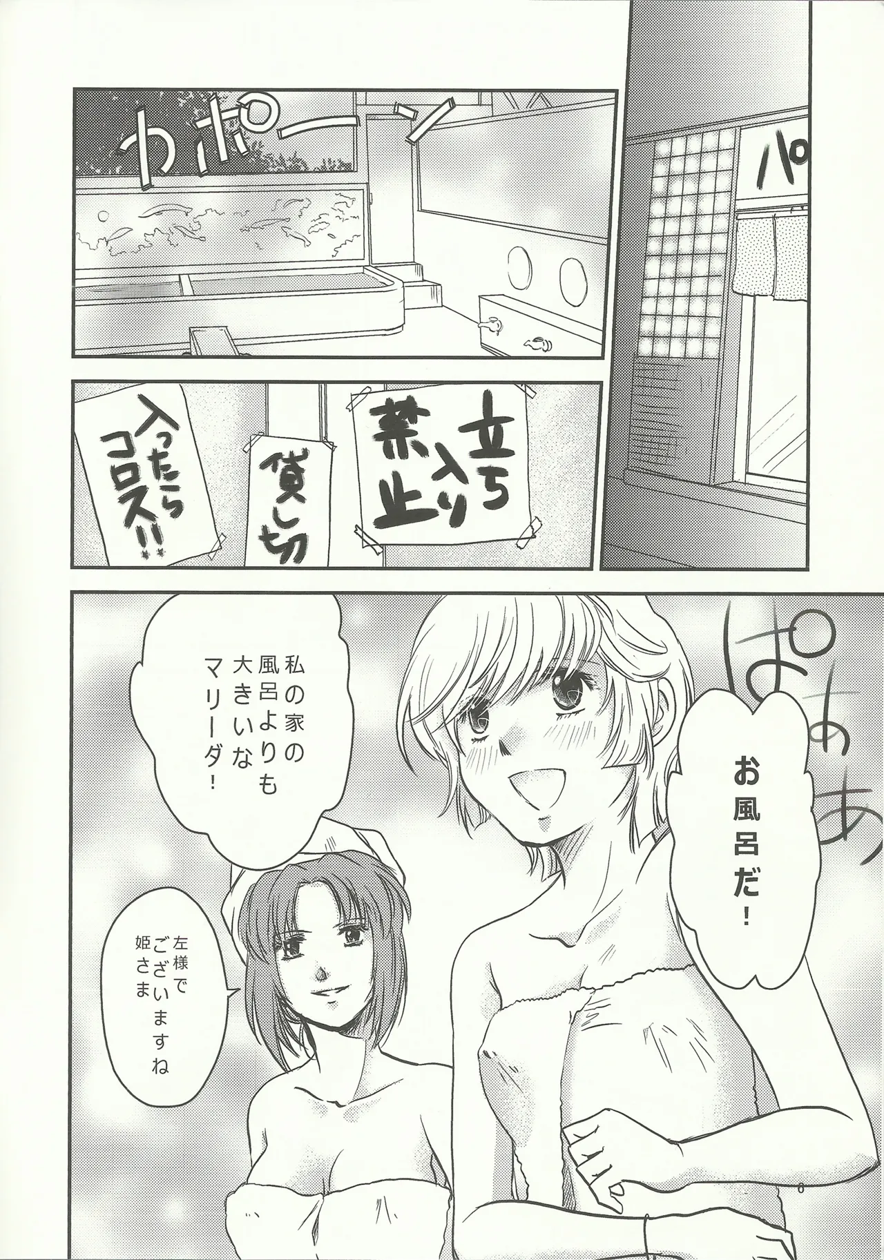 Marida! Ofuro ni Ikou page 5 full