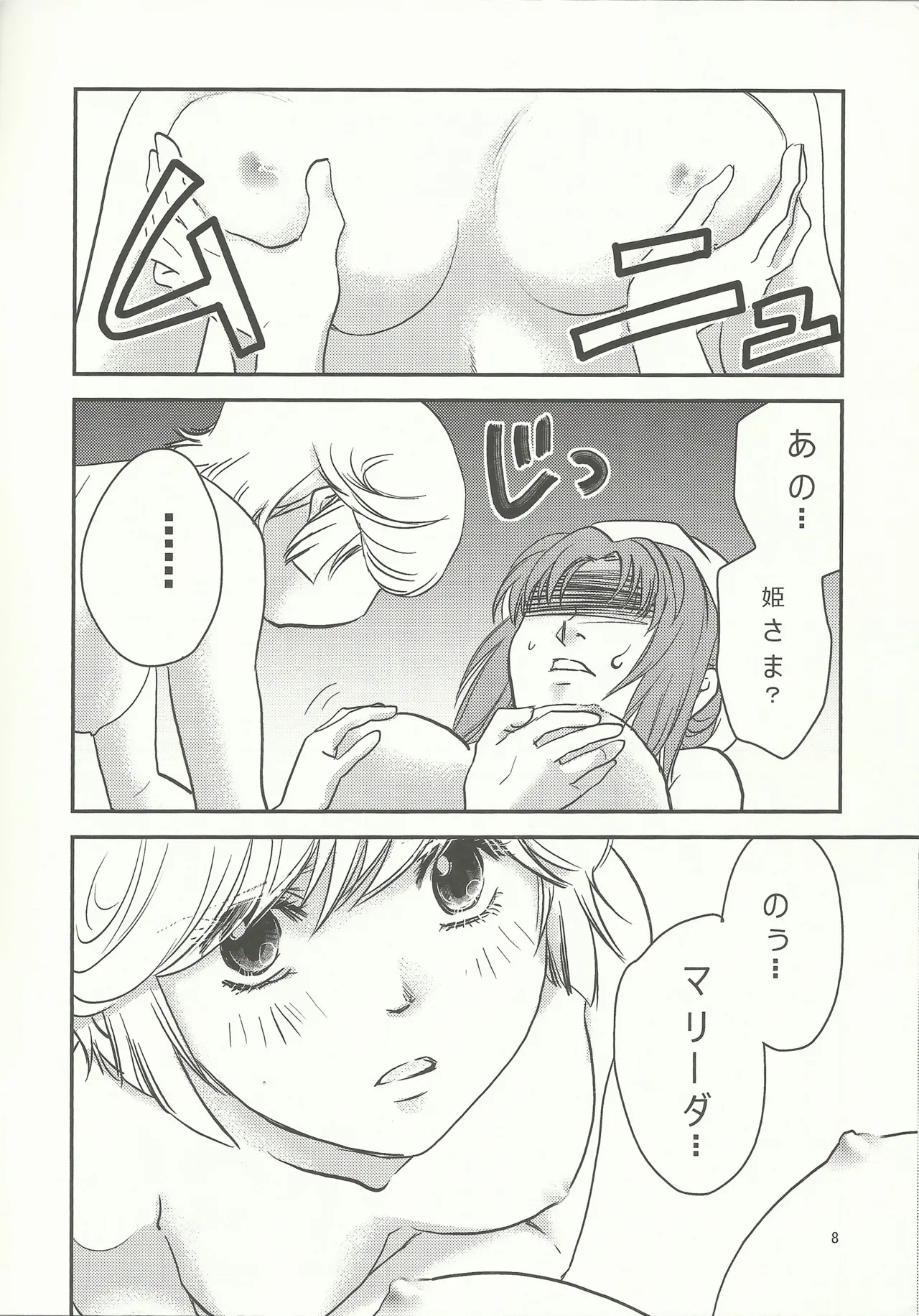 Marida! Ofuro ni Ikou page 7 full