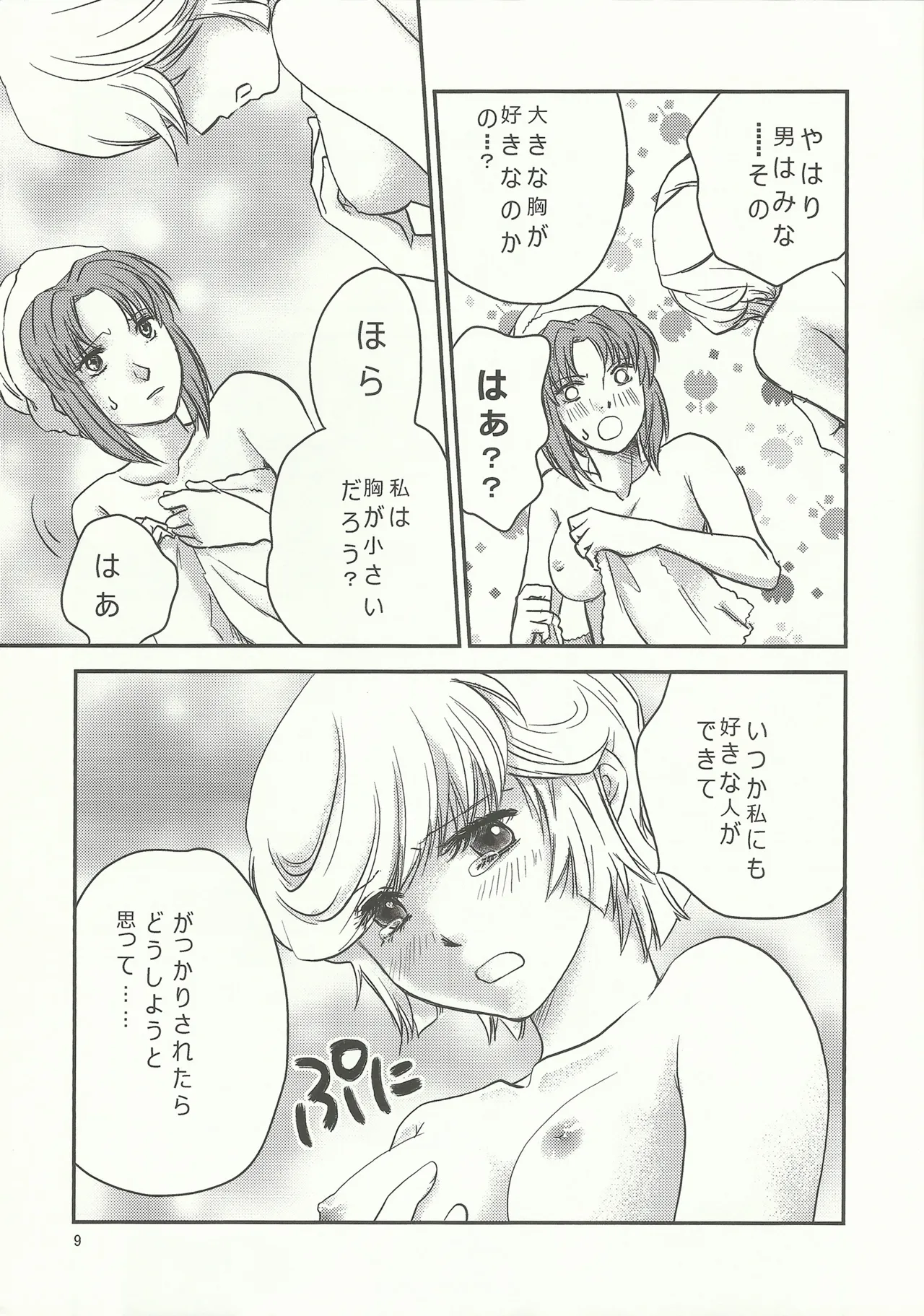 Marida! Ofuro ni Ikou page 8 full