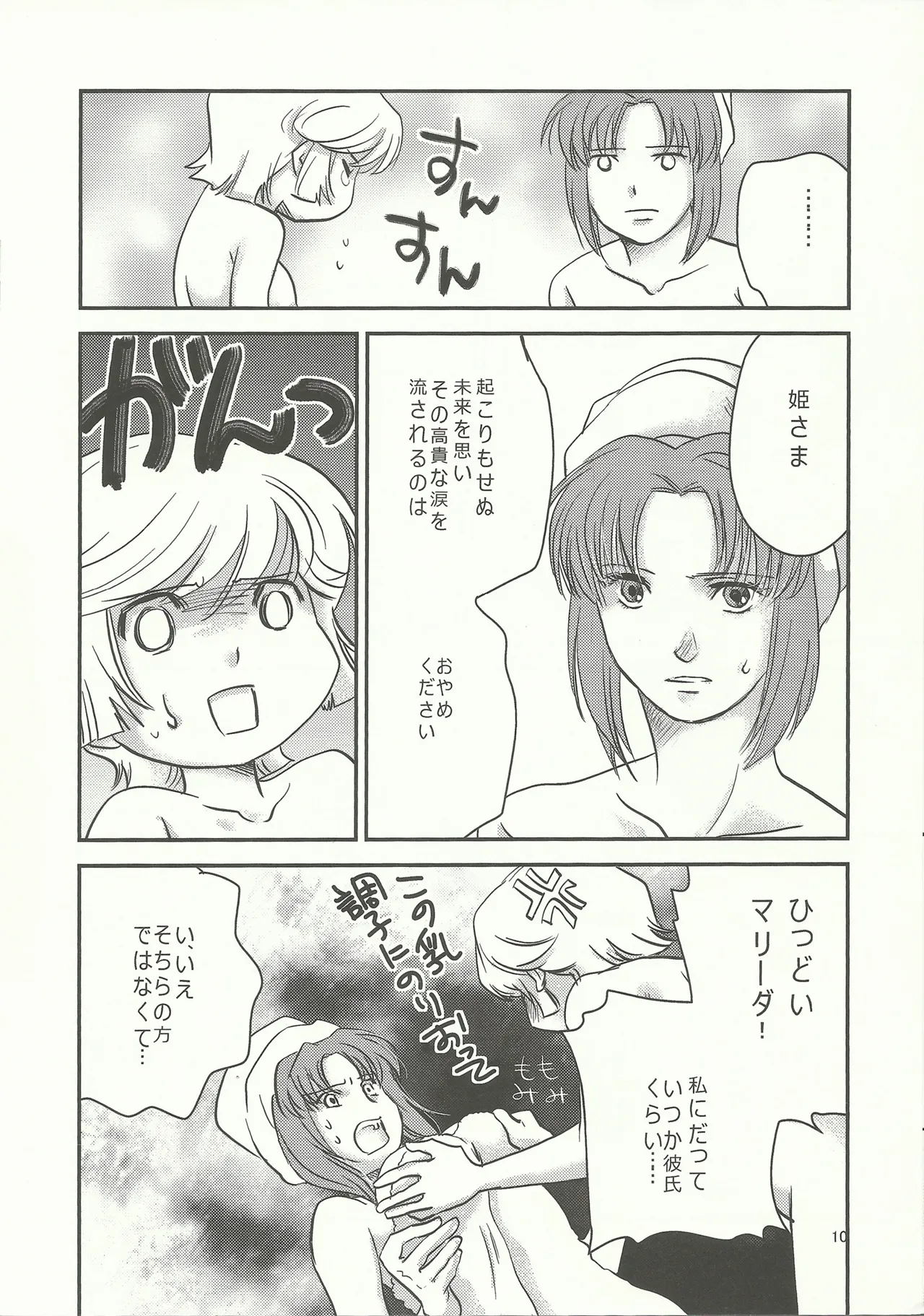 Marida! Ofuro ni Ikou page 9 full
