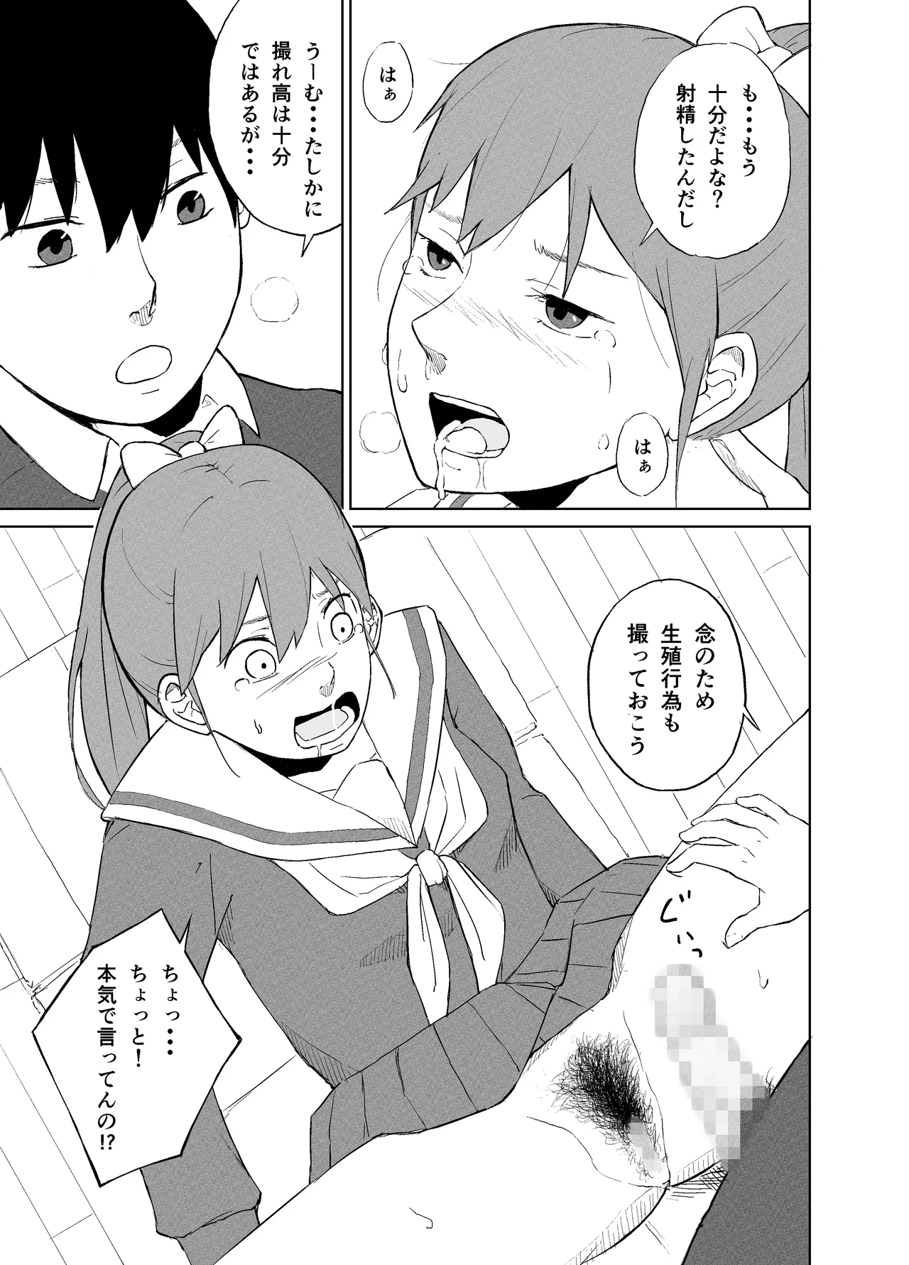 Manken onahōru page 12 full