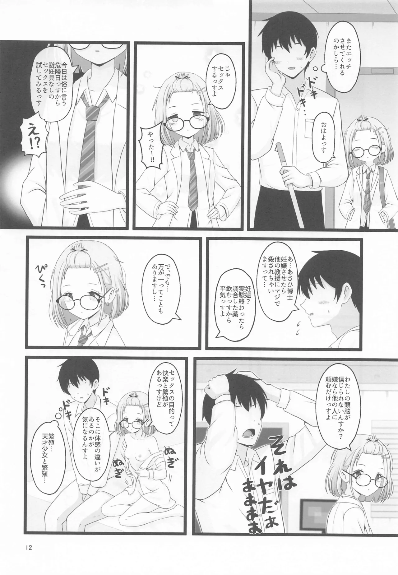 Asahi Hakase no  Kenkyuu Note page 11 full