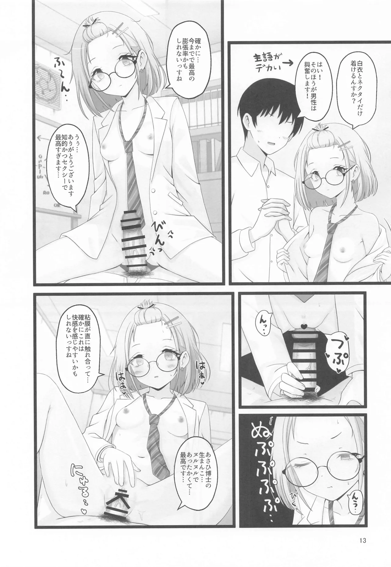 Asahi Hakase no  Kenkyuu Note page 12 full