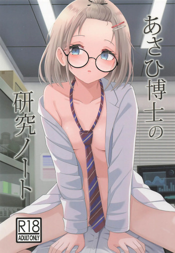 (C105)  [Rodents (Reitou Dentai)] Asahi Hakase no  Kenkyuu Note (THE iDOLM@STER: Shiny Colors) cover