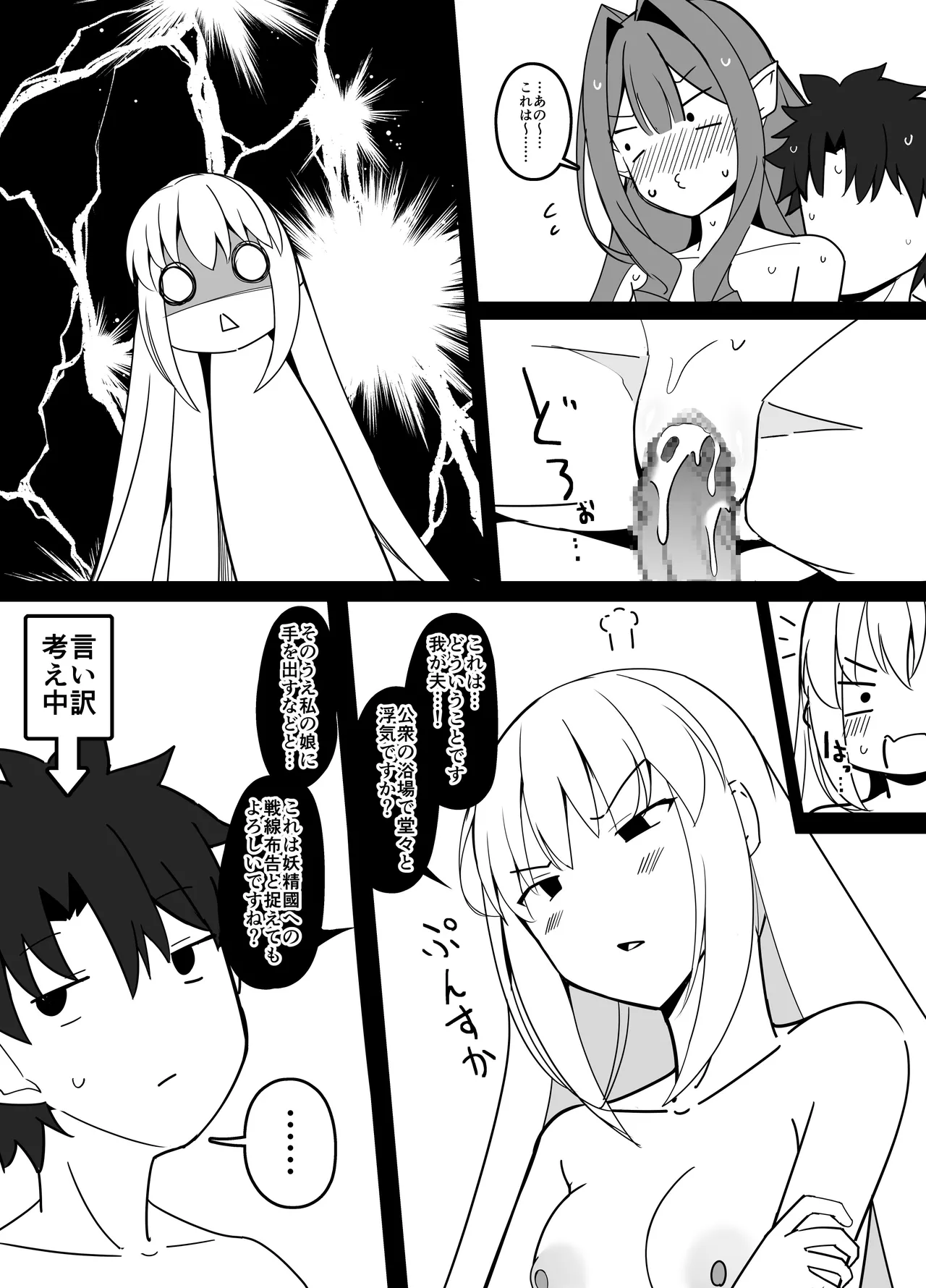 マスターさん公衆浴場で昼ドラ展開になってしまう page 4 full