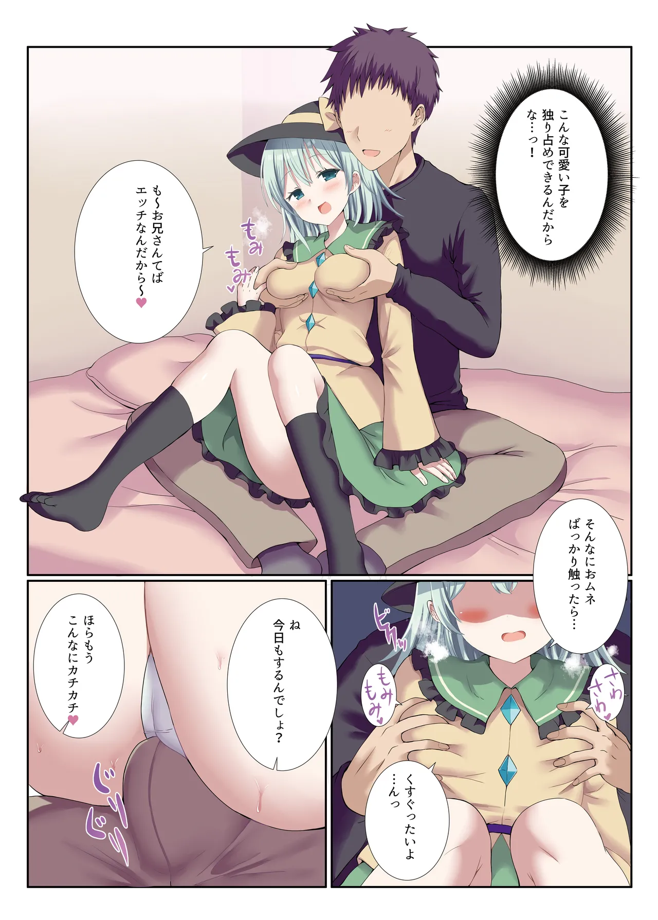 Delivery Koishi-chan page 4 full