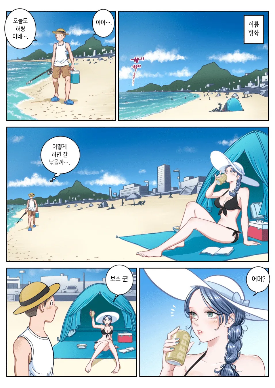 summer   vacation page 2 full