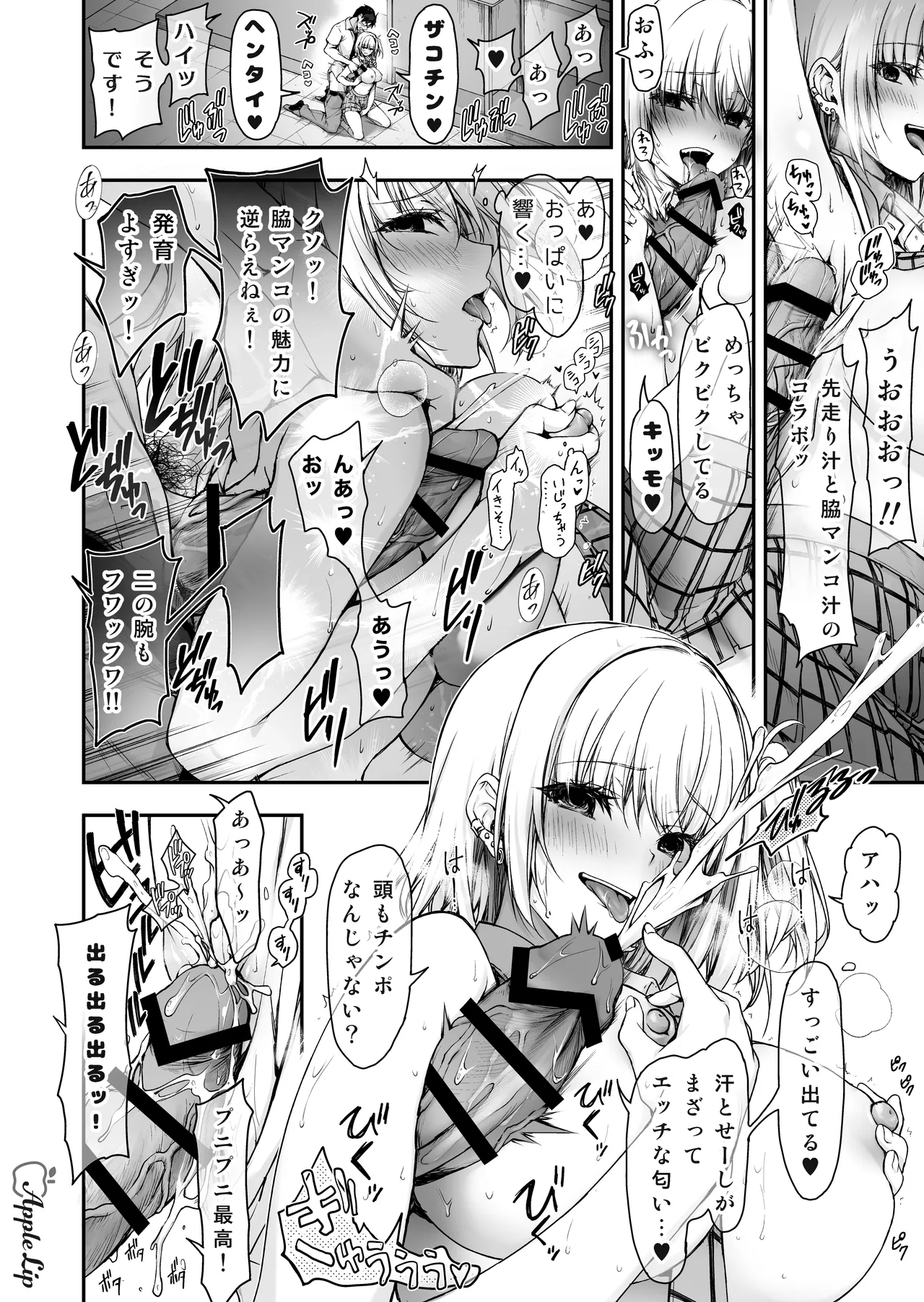 Namaiki JK Mika-san no Houkago Seikatsu - Konya mo YOASO Bicchi- page 12 full