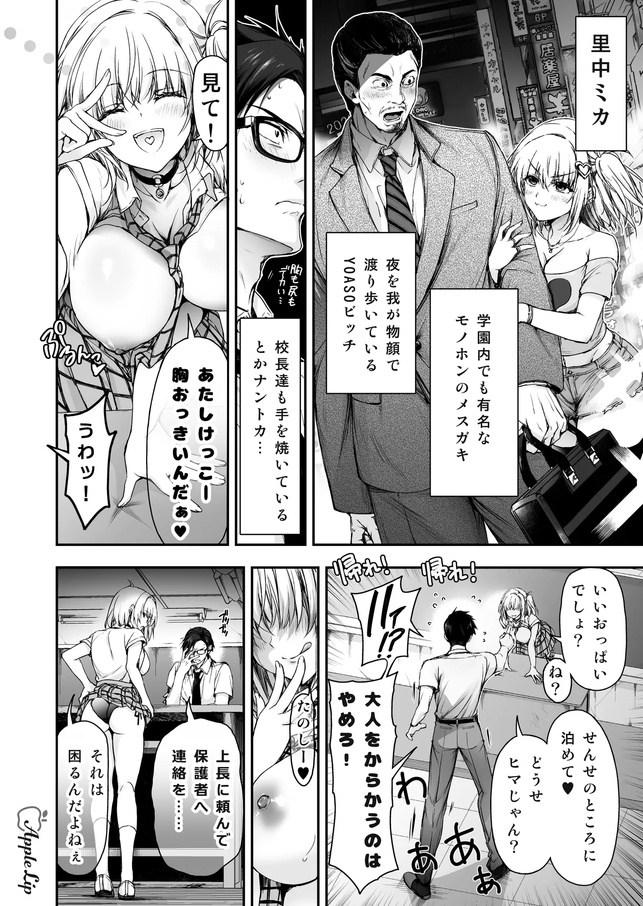 Namaiki JK Mika-san no Houkago Seikatsu - Konya mo YOASO Bicchi- page 8 full