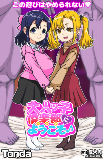 [ShiftAltOn (Tonda)] Otonakko Club ni Youkoso cover