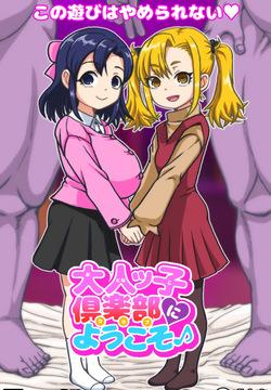 Otonakko Club ni Youkoso