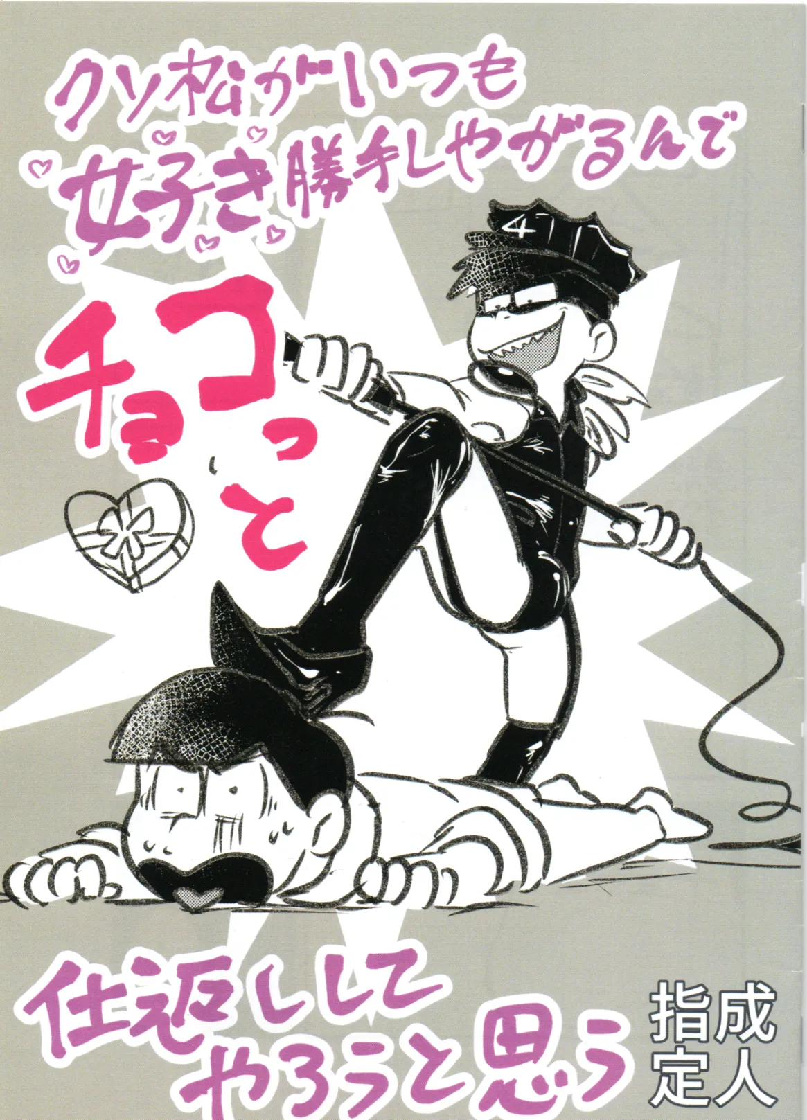 Shittymatsu always does whatever he wants, so I’m getting sweet revenge page 1 full