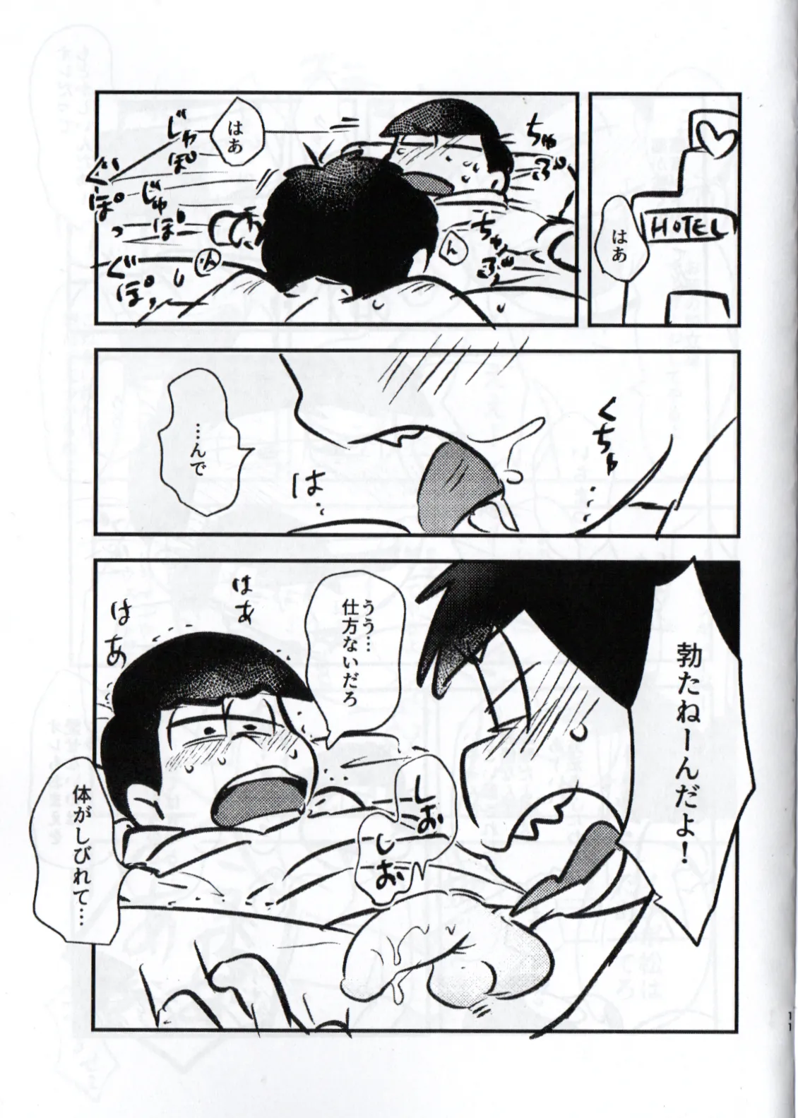 Shittymatsu always does whatever he wants, so I’m getting sweet revenge page 11 full