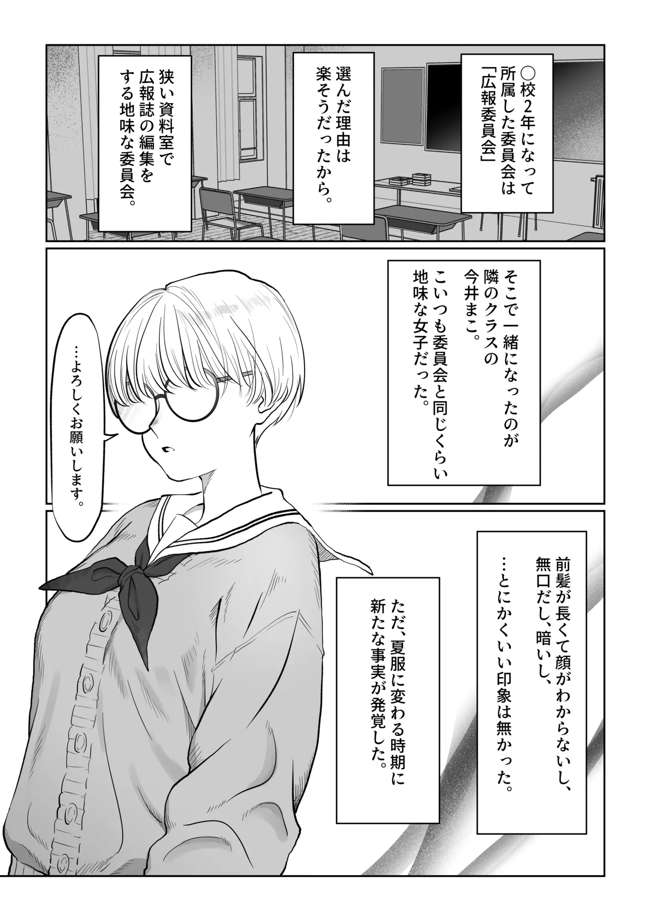 Mako-chan wa Kotowaranai. 1 page 4 full