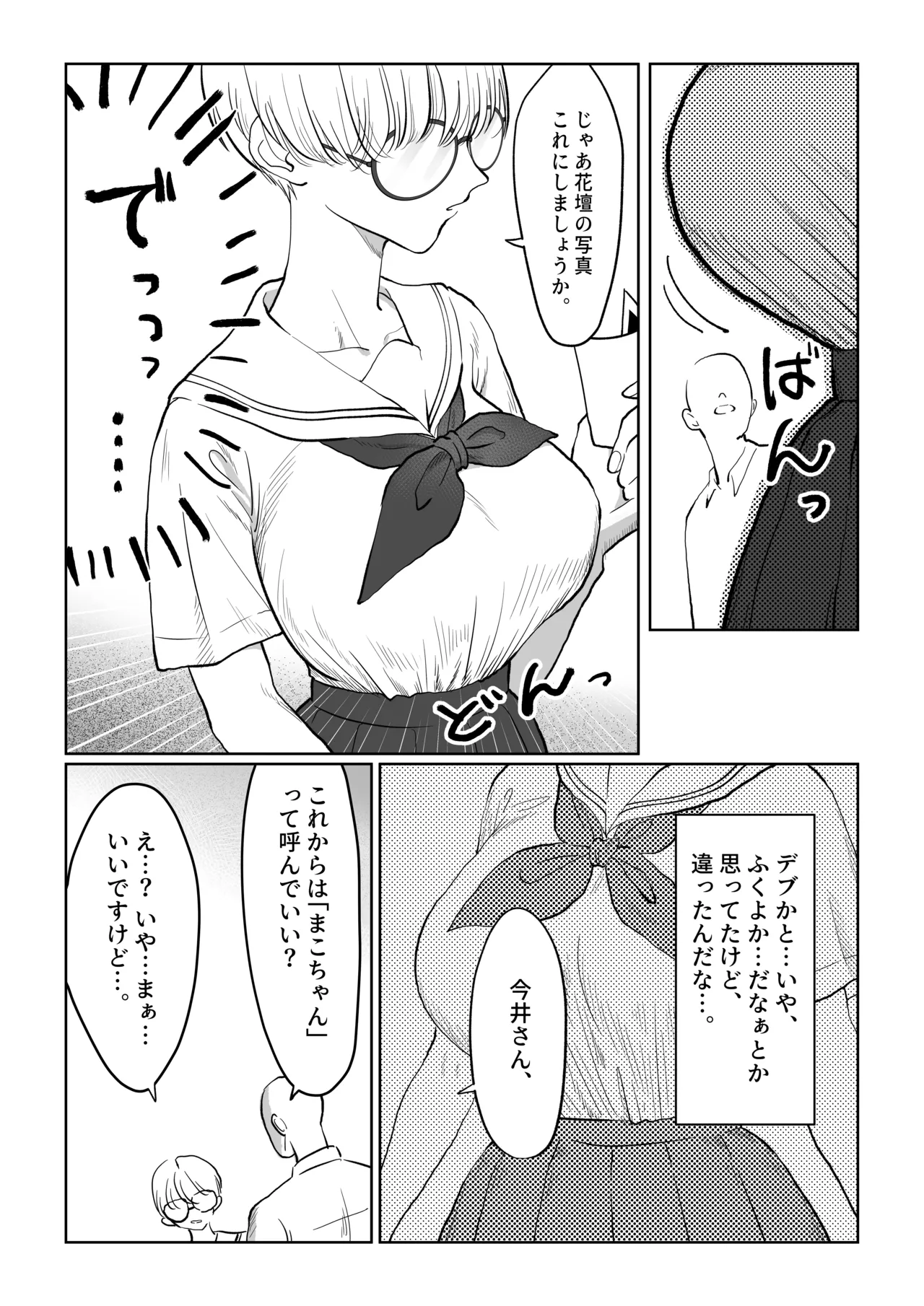 Mako-chan wa Kotowaranai. 1 page 5 full