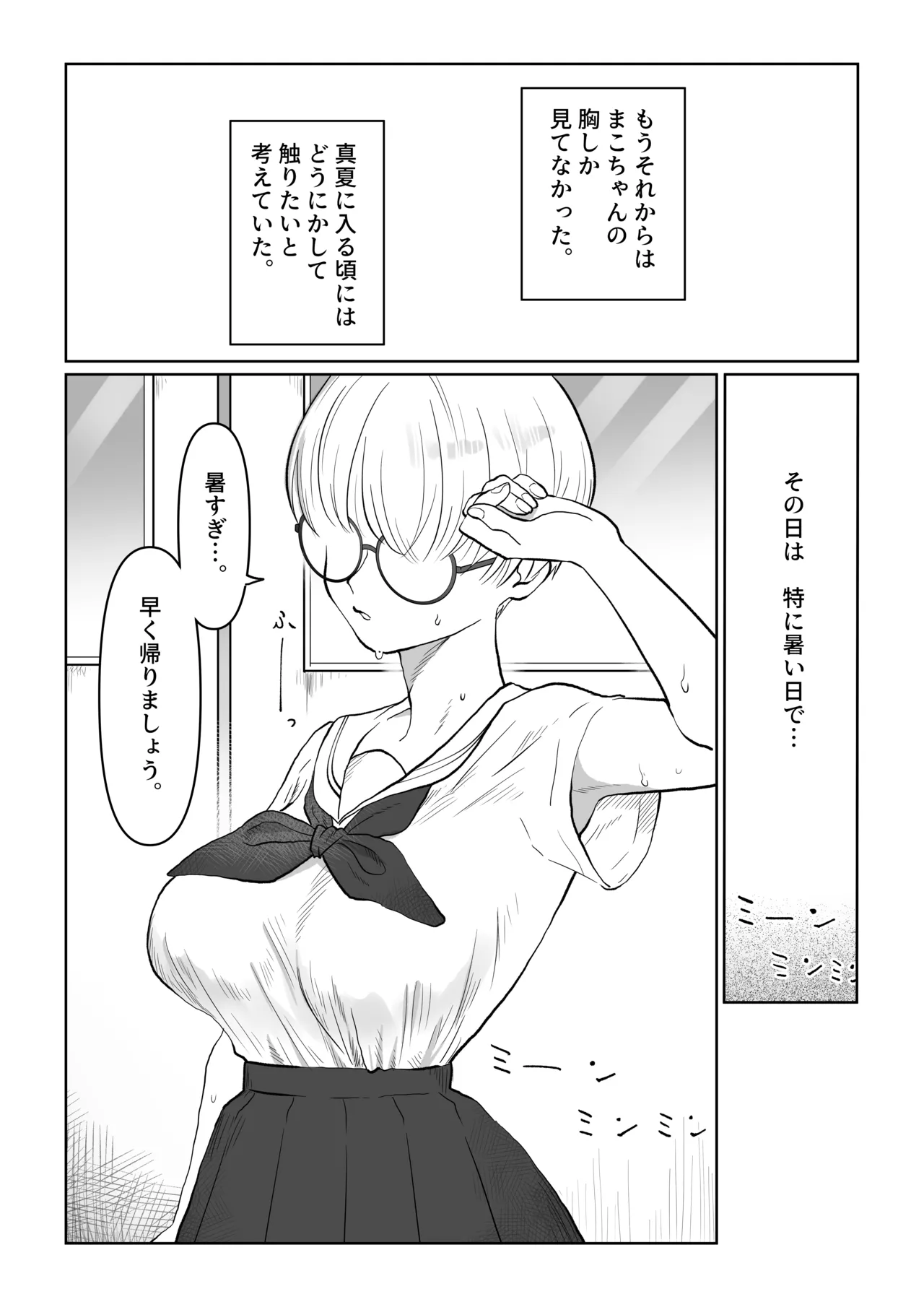 Mako-chan wa Kotowaranai. 1 page 6 full