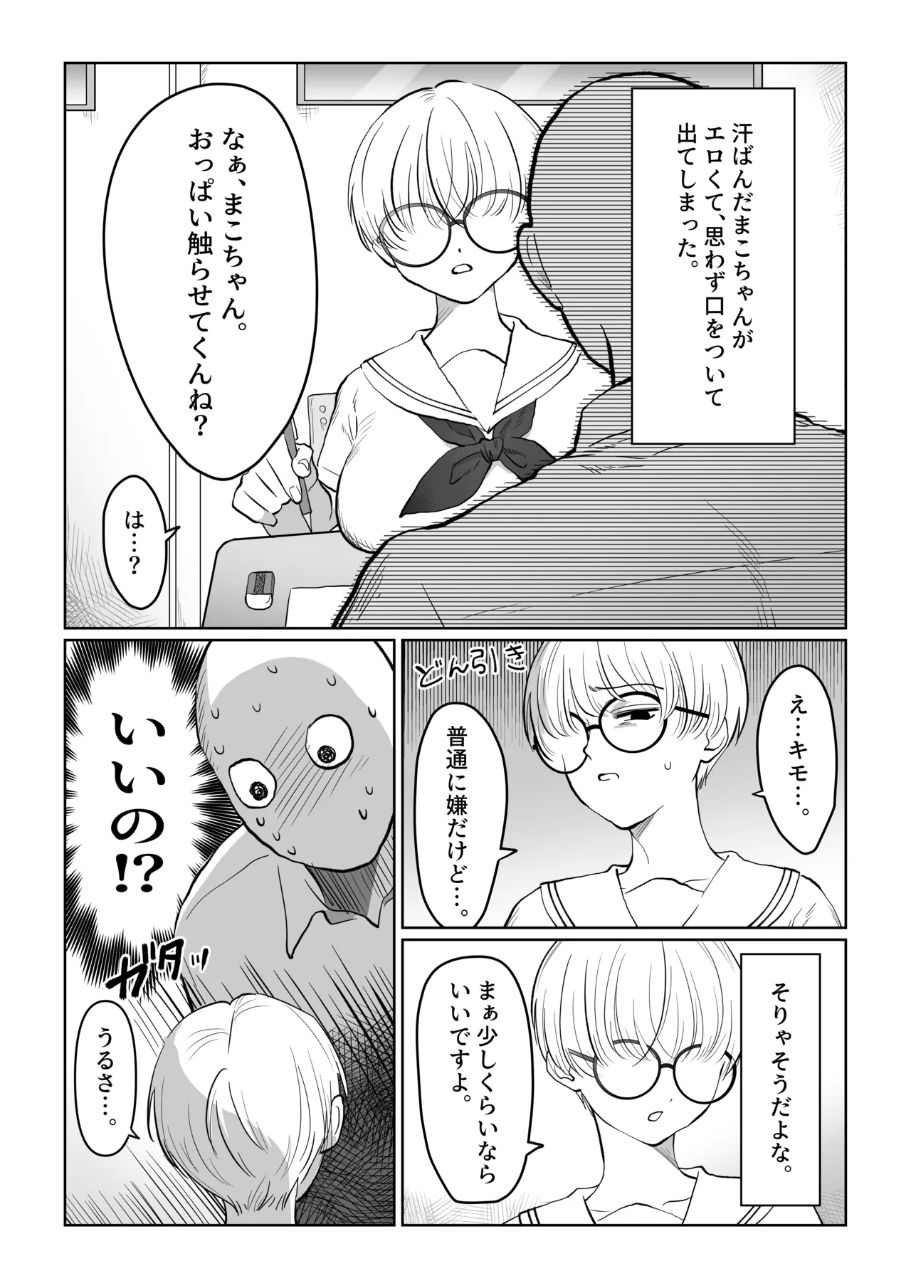 Mako-chan wa Kotowaranai. 1 page 7 full
