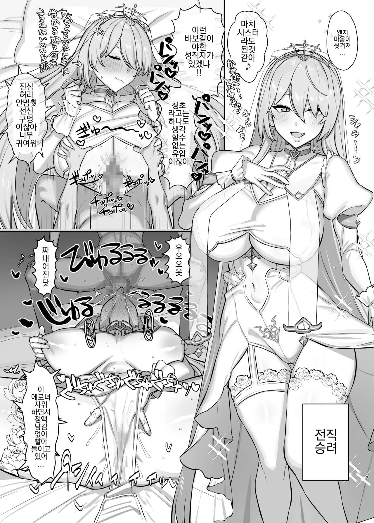 Niji Ero Matome page 8 full