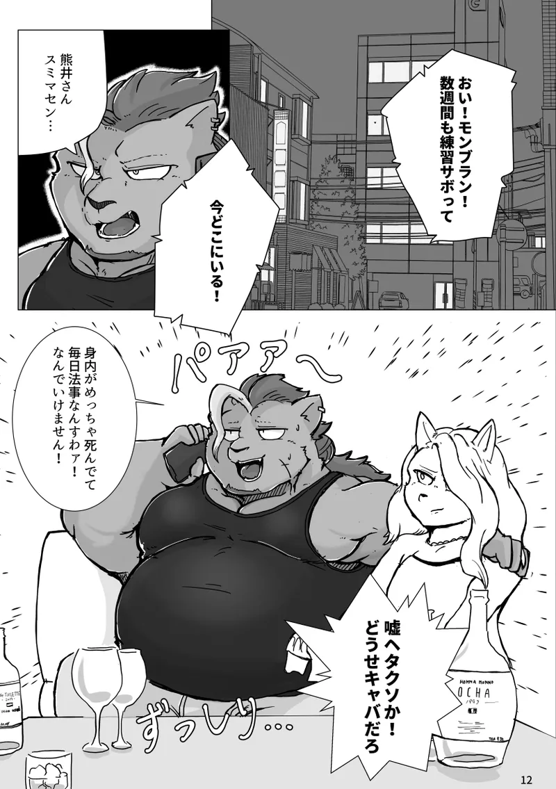 Montblanc To Akuma No Keiyaku page 11 full
