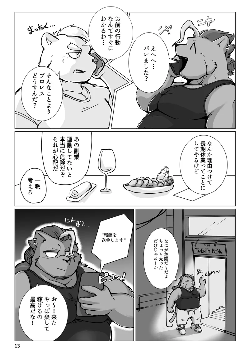 Montblanc To Akuma No Keiyaku page 12 full