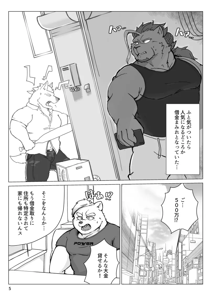 Montblanc To Akuma No Keiyaku page 4 full