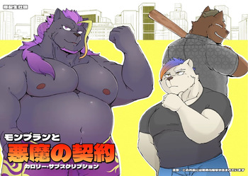 [aretona] Montblanc To Akuma No Keiyaku (JP) cover