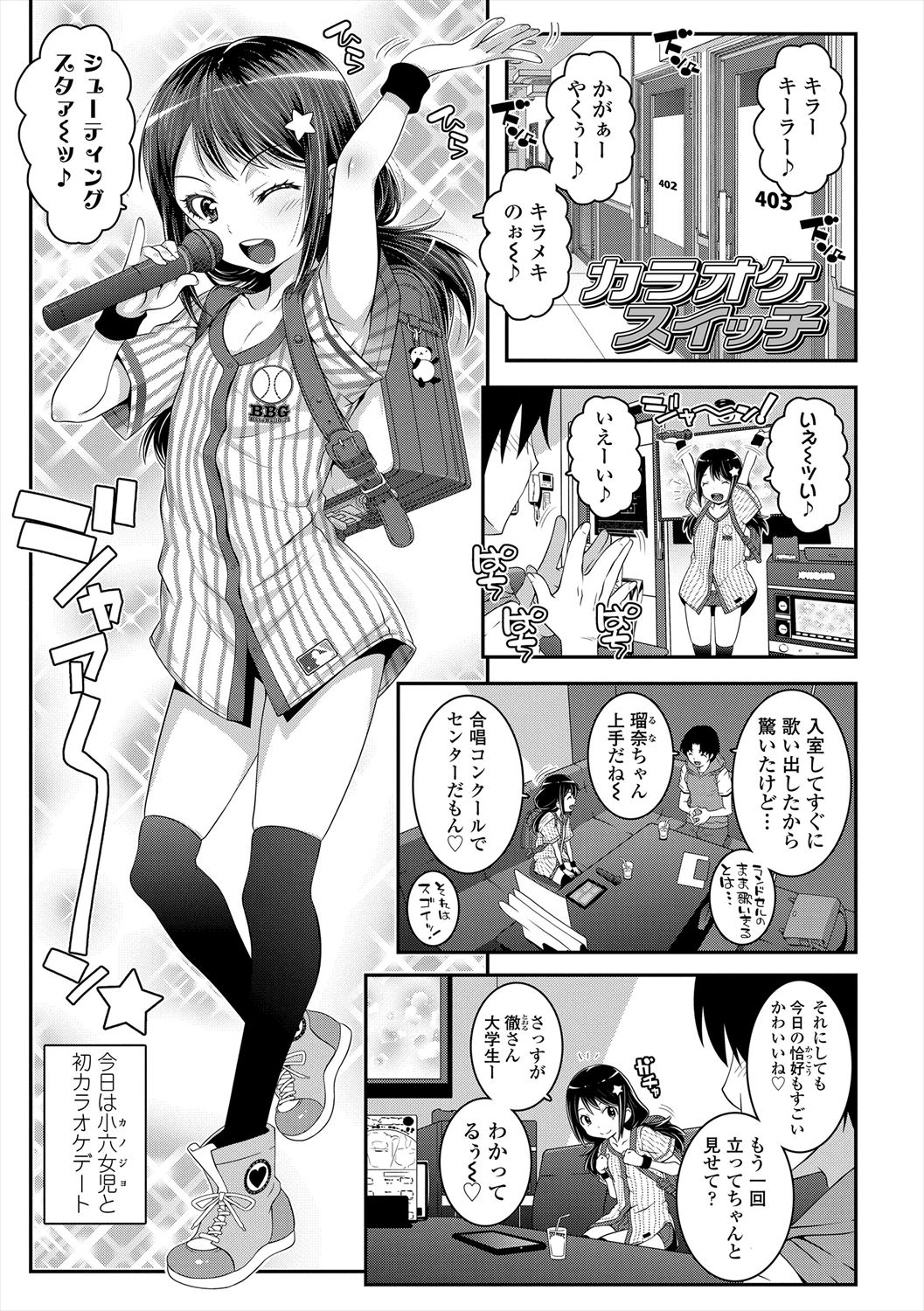 Ecchi no Switch - H-Switch page 5 full