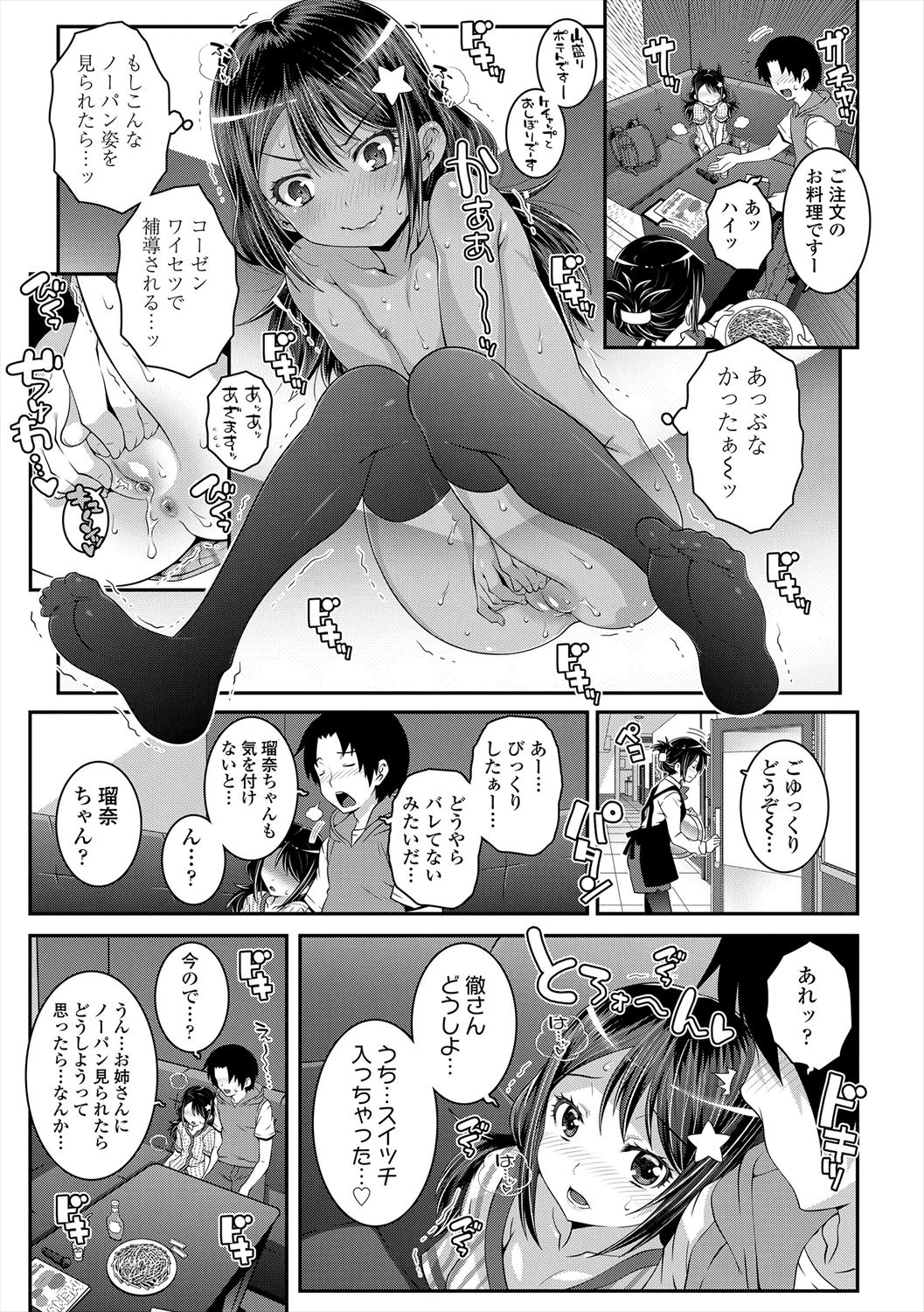 Ecchi no Switch - H-Switch page 9 full