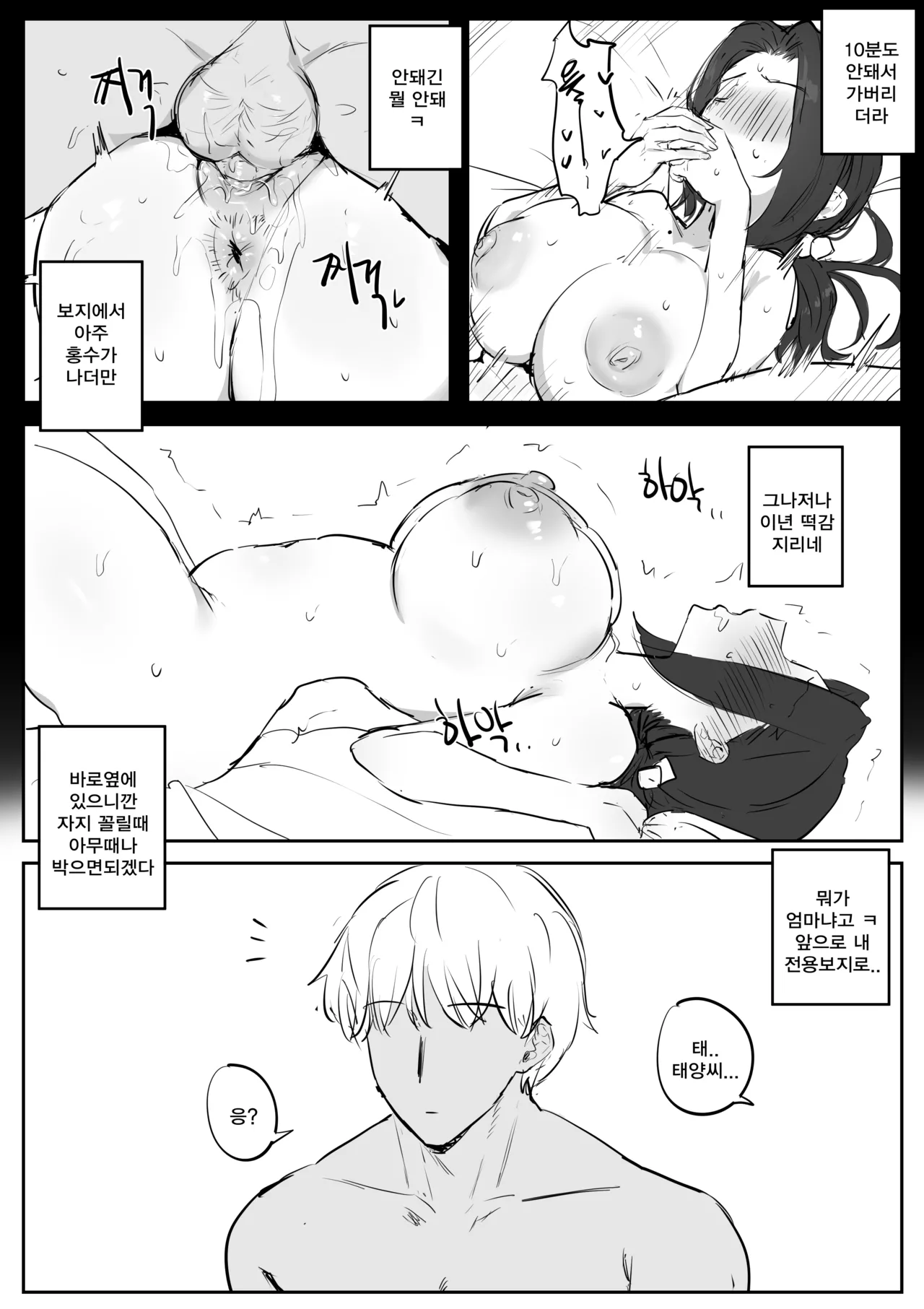 금태양이 새엄마 마구 따먹는 망가 page 11 full