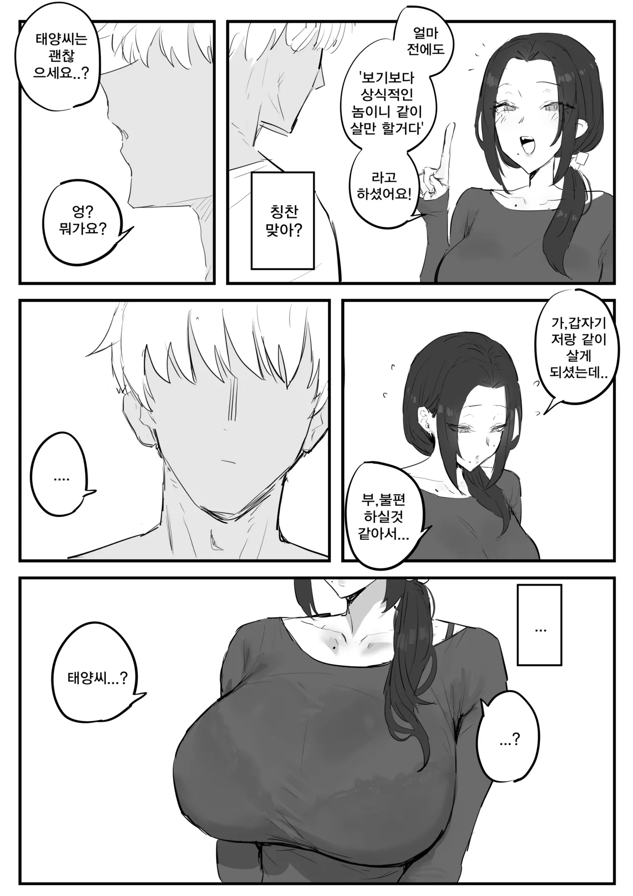 금태양이 새엄마 마구 따먹는 망가 page 4 full