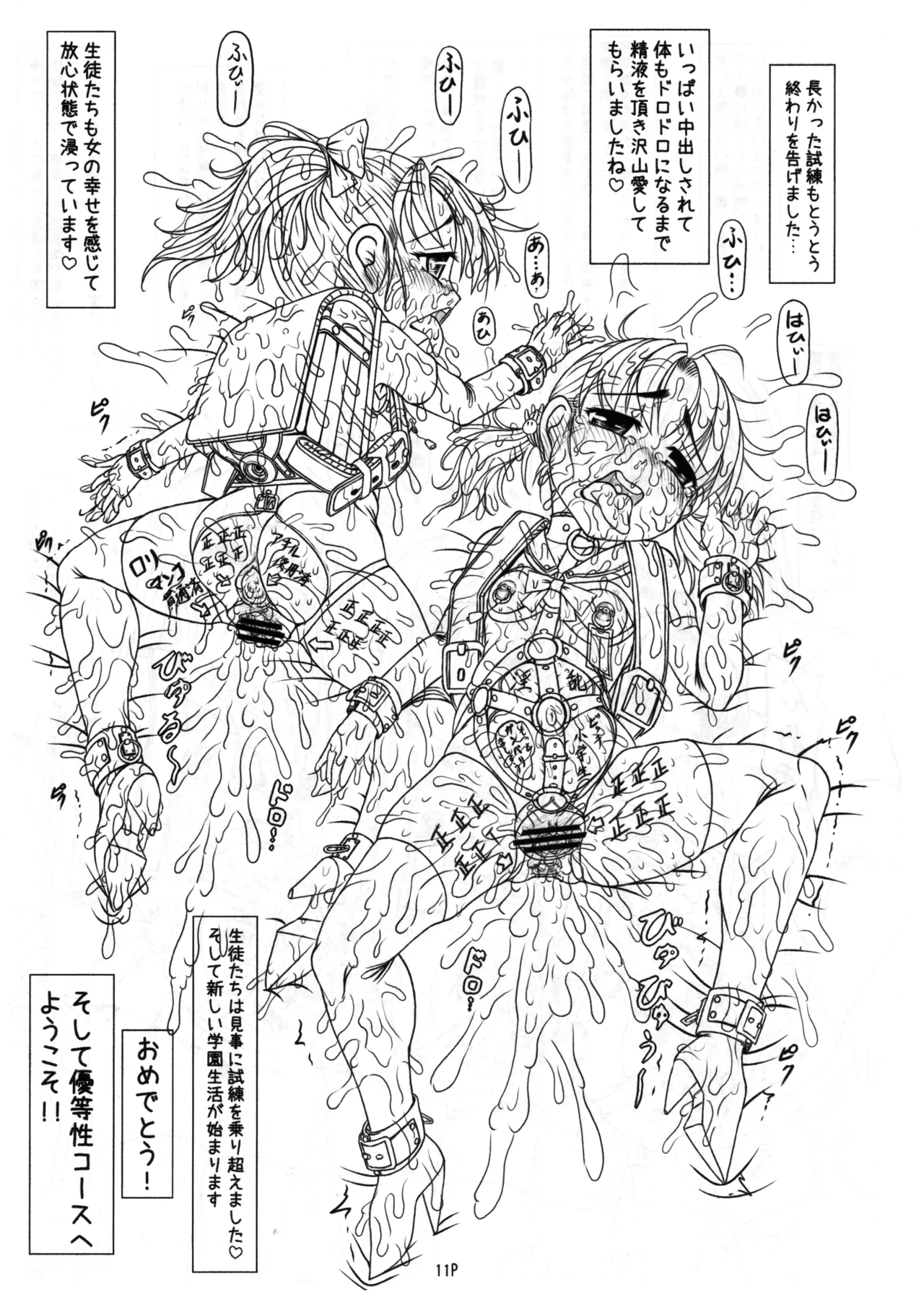 Shiritsu Tooka Jogakuin Ura Gakuen Annai page 12 full