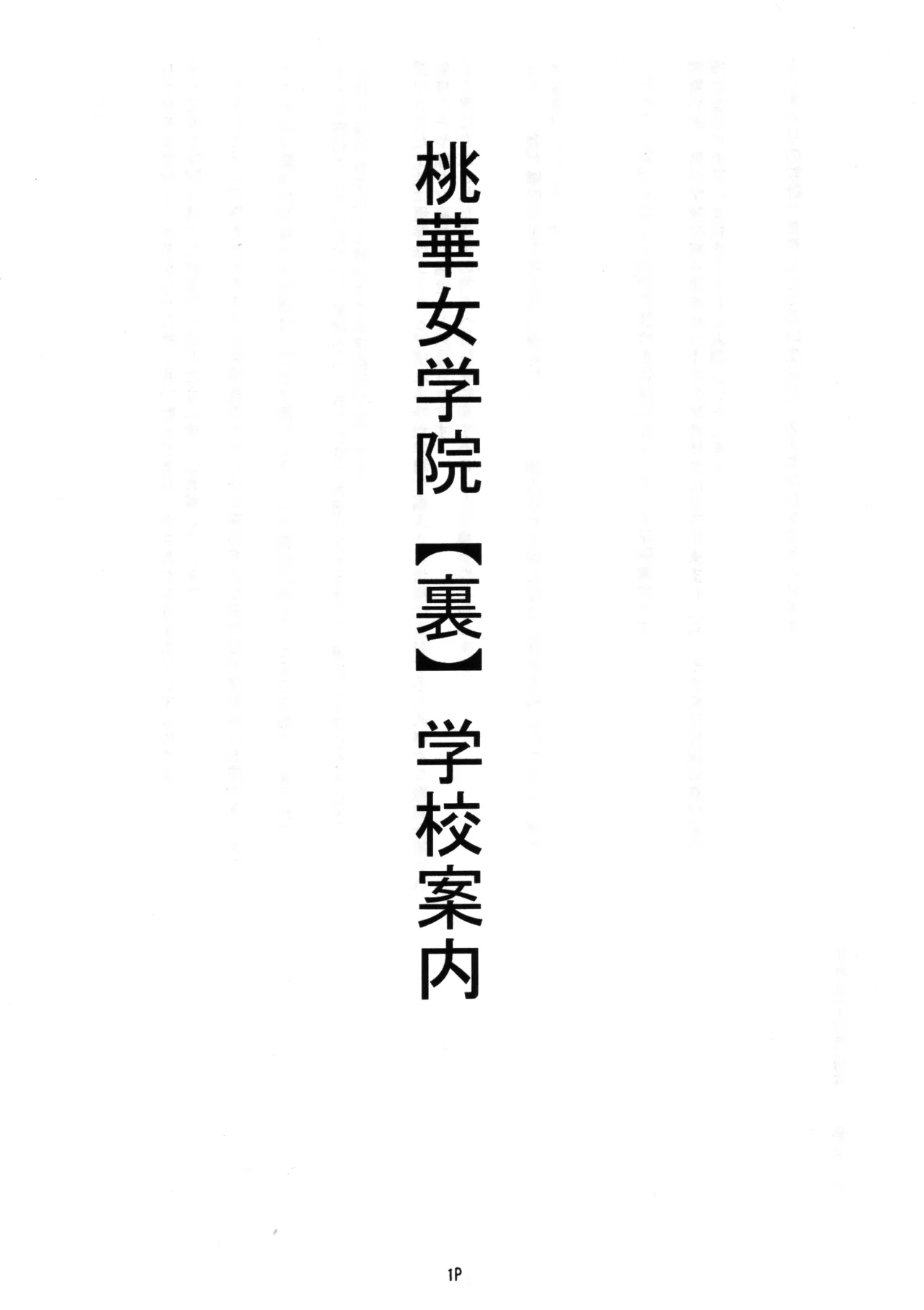Shiritsu Tooka Jogakuin Ura Gakuen Annai page 2 full