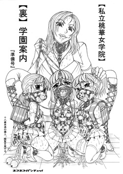 Shiritsu Tooka Jogakuin Ura Gakuen Annai