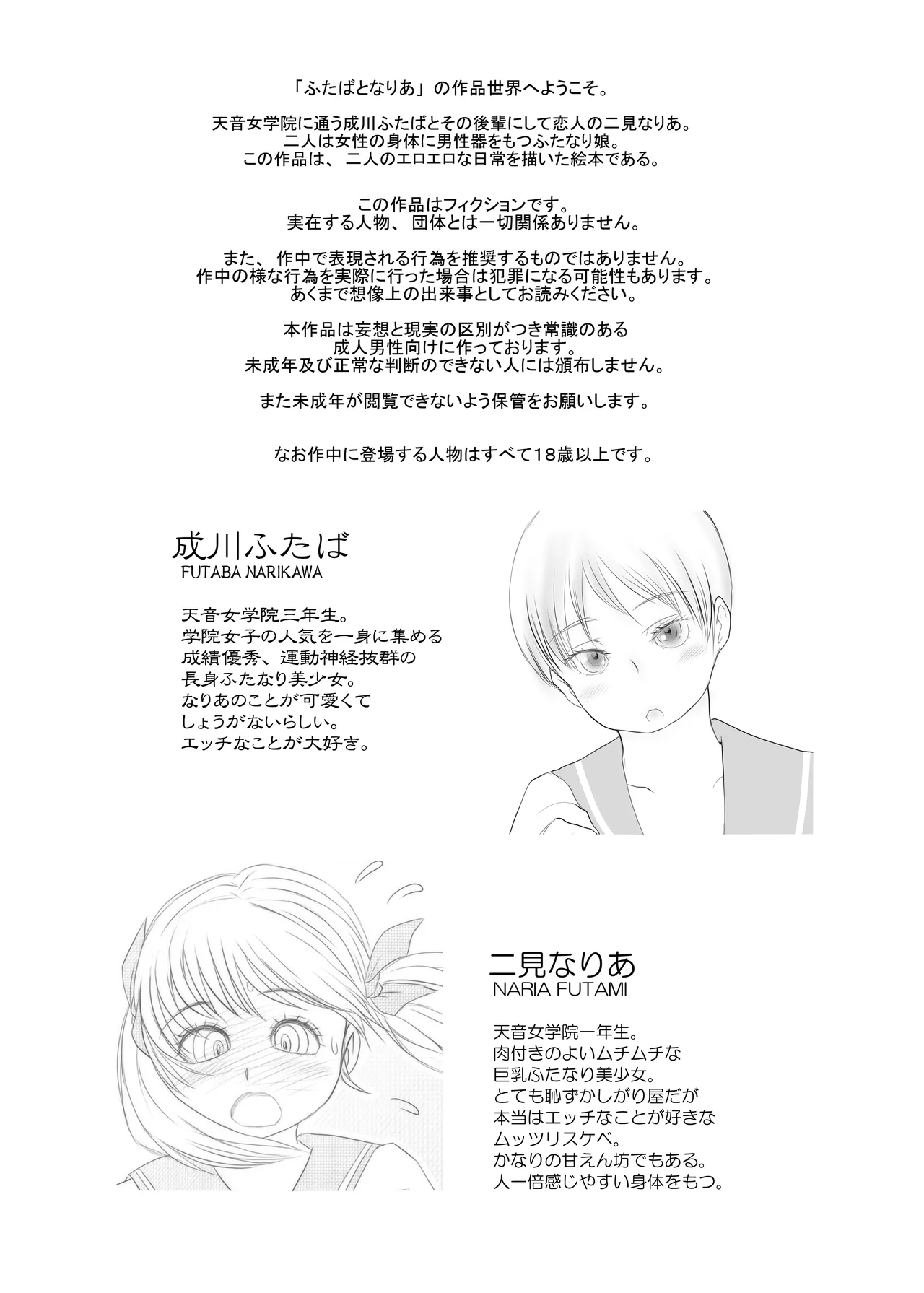 Futa × Futa Soushuuhen H page 5 full