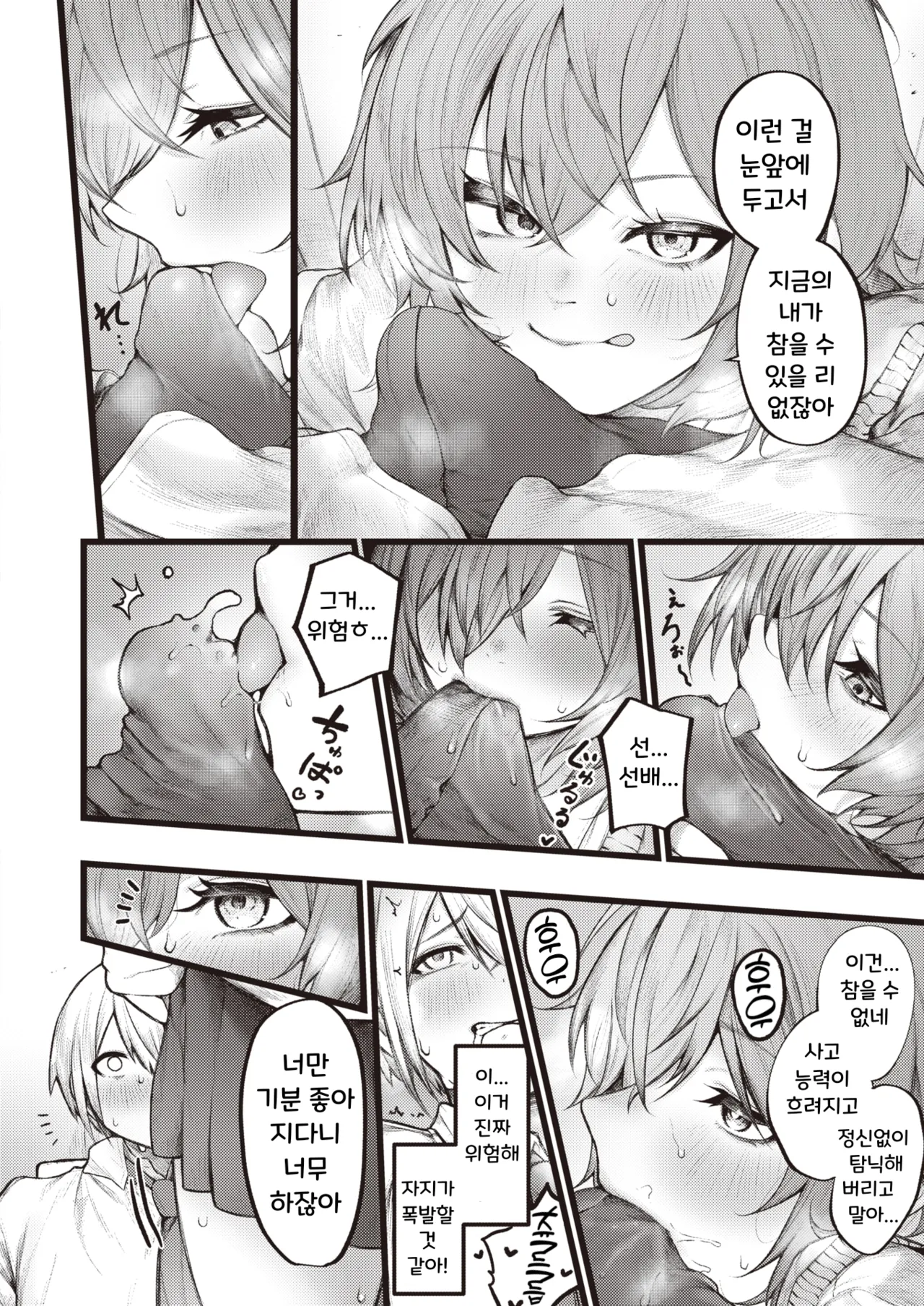 7-nichigo ni Aishiau Bokura | 7일 후에 사랑을 나누는 우리 page 10 full
