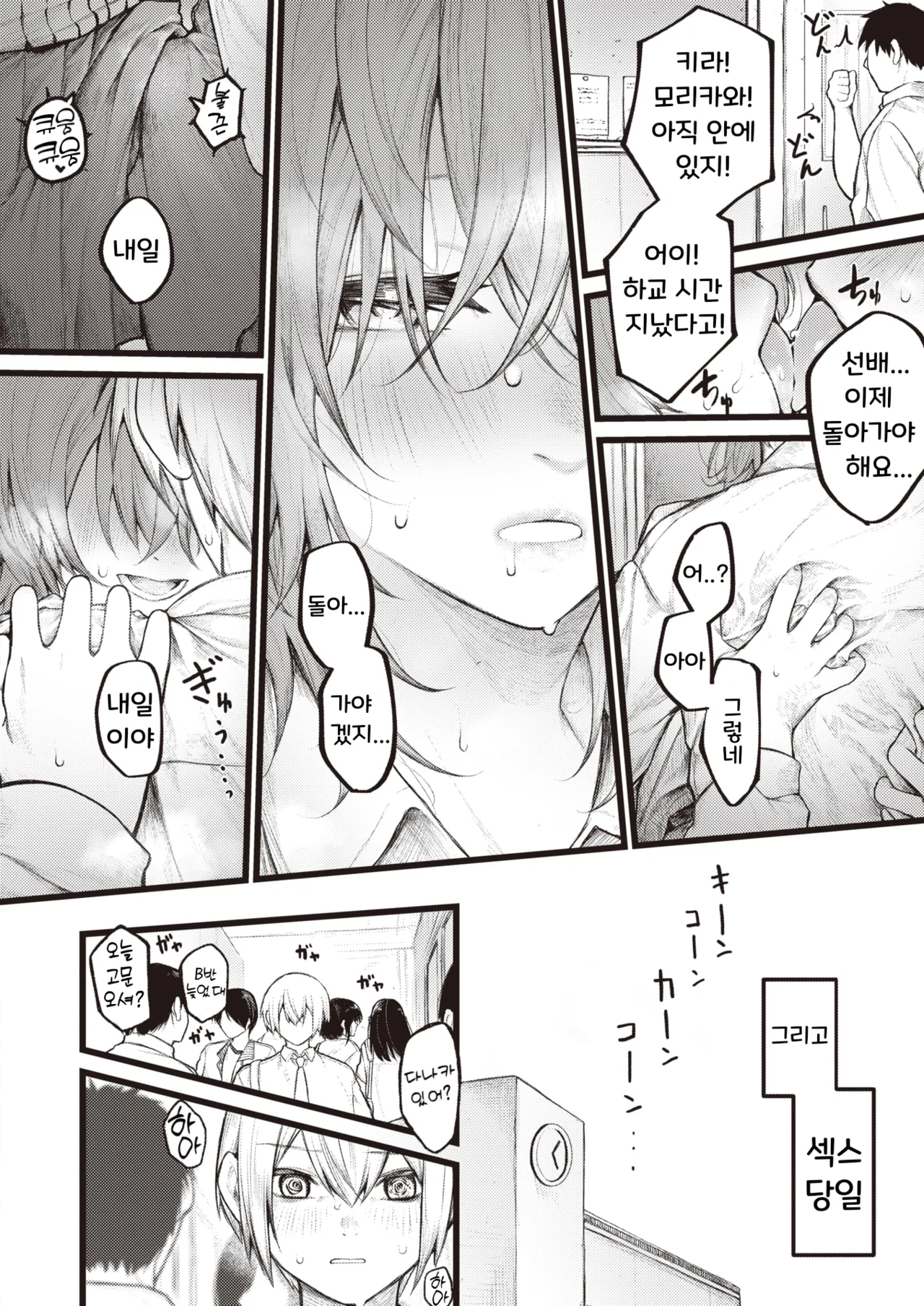 7-nichigo ni Aishiau Bokura | 7일 후에 사랑을 나누는 우리 page 12 full