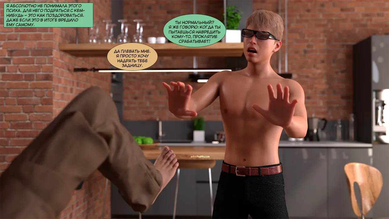 Укрощение строптивого - часть 3 page 11 full