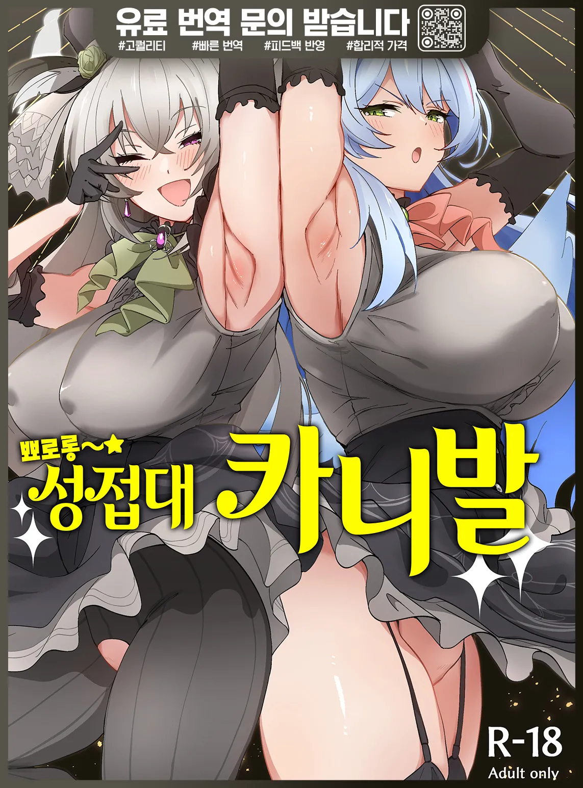 Zenkoutei Seitou. Wappi～☆Makura Eigyou Carnival | 전긍정학생. 뾰로롱～☆성접대 카니발 page 1 full