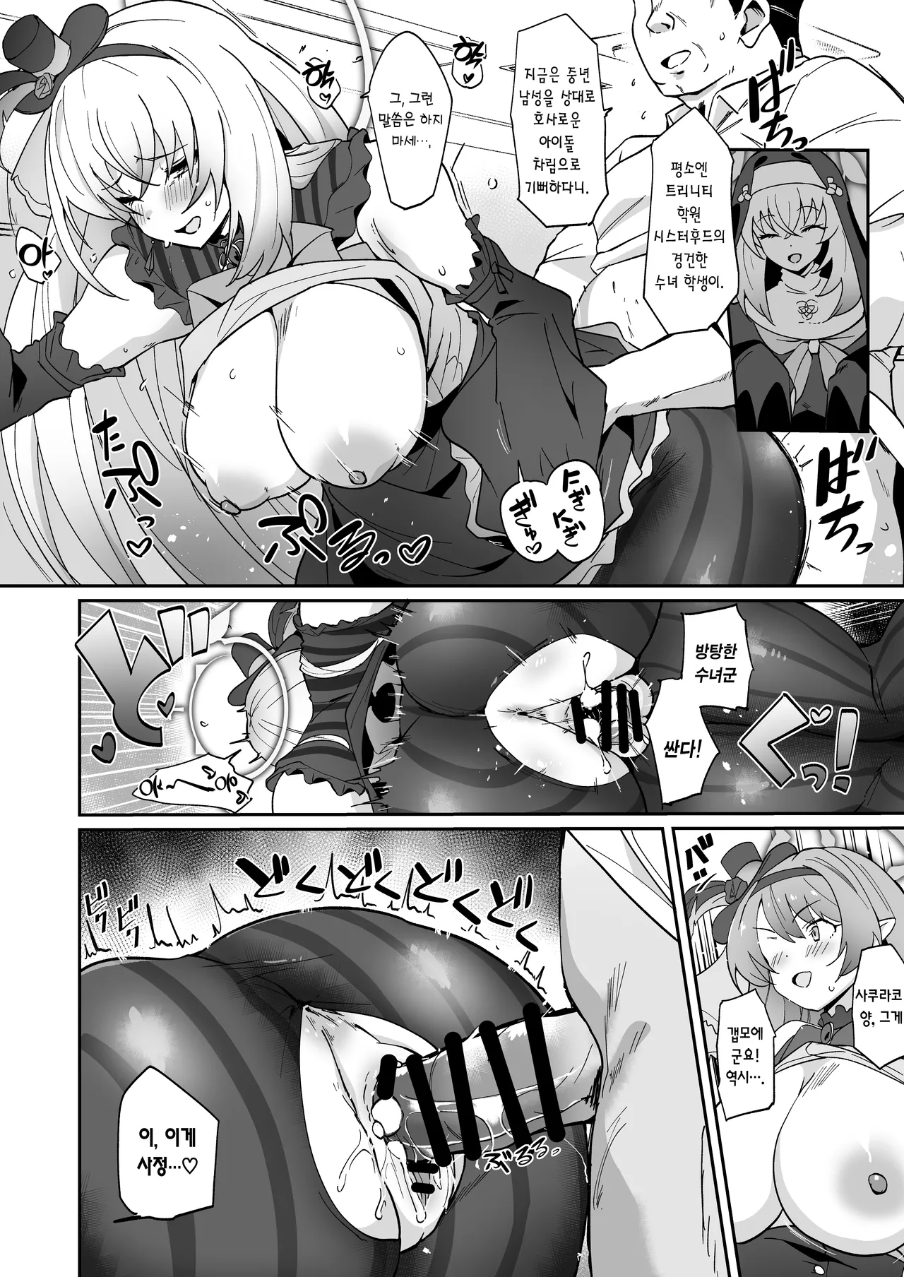 Zenkoutei Seitou. Wappi～☆Makura Eigyou Carnival | 전긍정학생. 뾰로롱～☆성접대 카니발 page 11 full
