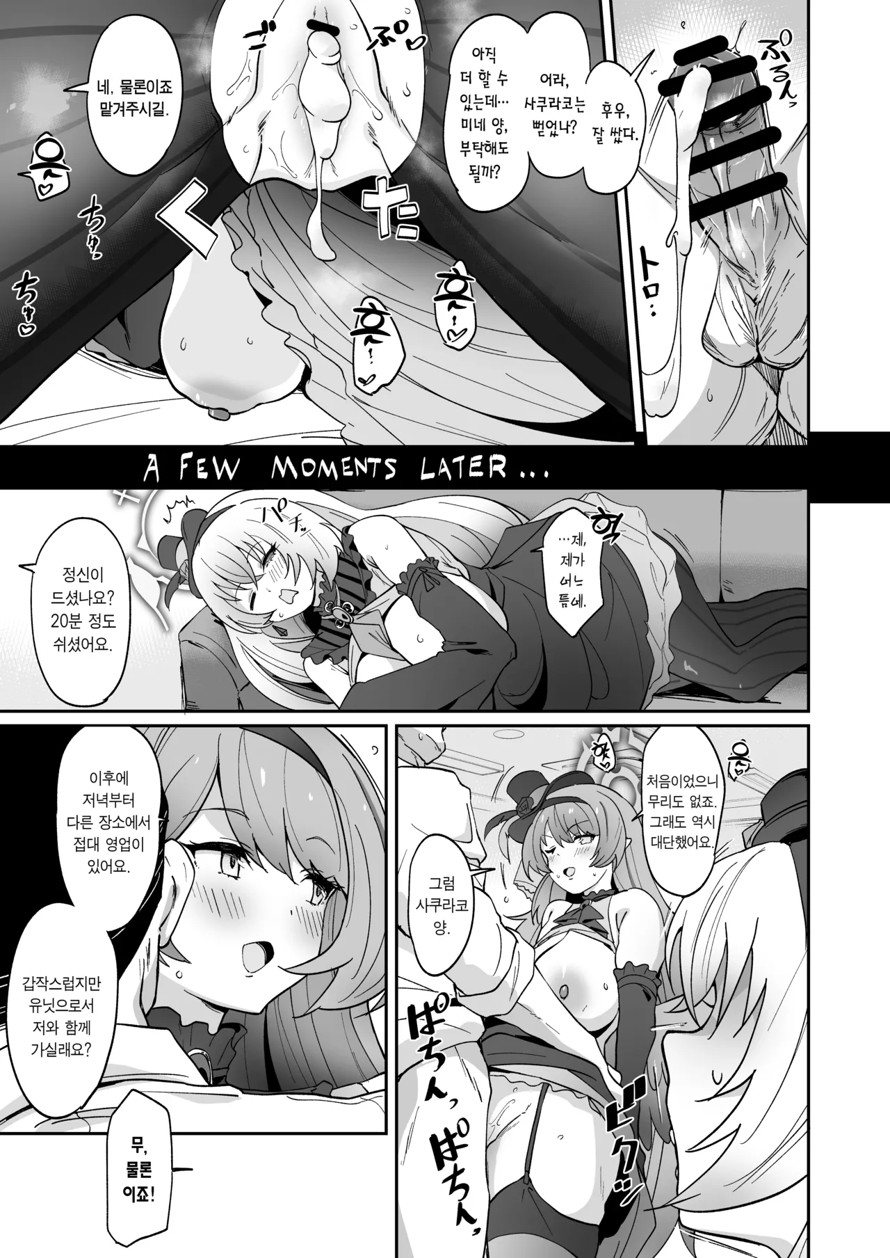 Zenkoutei Seitou. Wappi～☆Makura Eigyou Carnival | 전긍정학생. 뾰로롱～☆성접대 카니발 page 12 full
