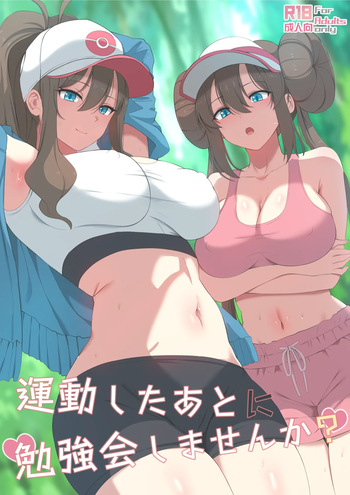 [Ginhaha] Would You Like To Have a Study Session After Your Workout? (Pokémon) [English] cover