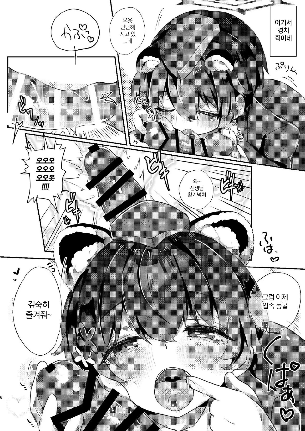 Sensei no Ochinpo Tour | 선생님의 자지 투어 page 5 full