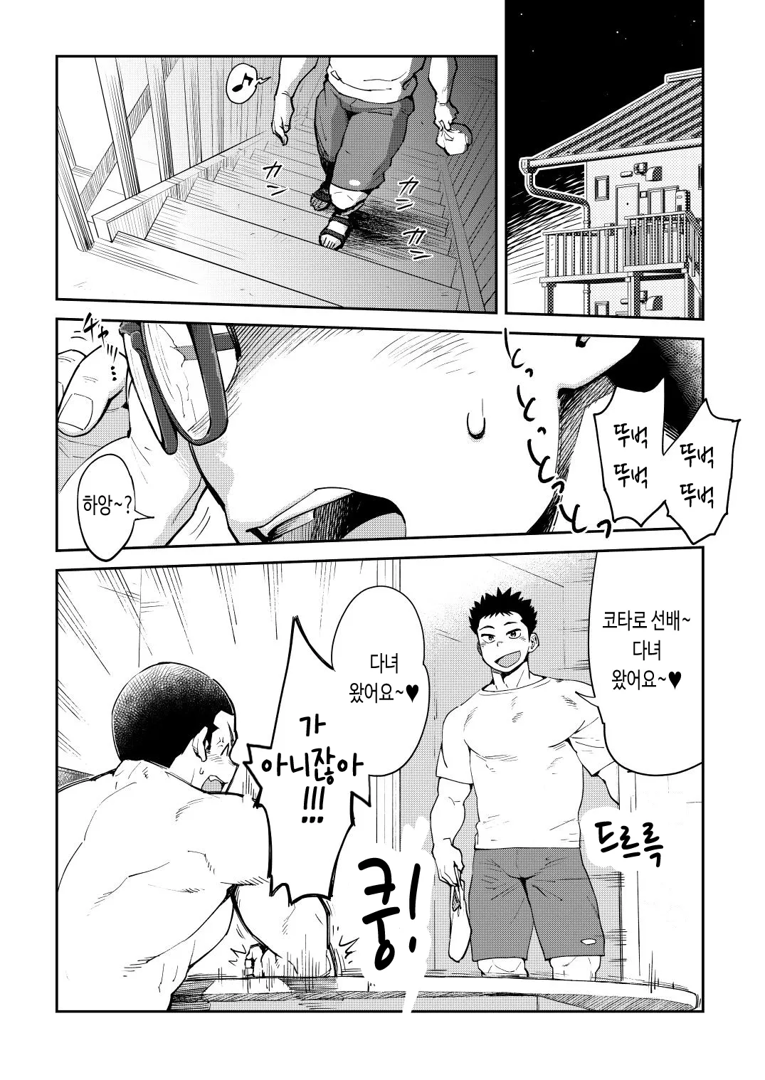 Koko made no T.S.D page 11 full