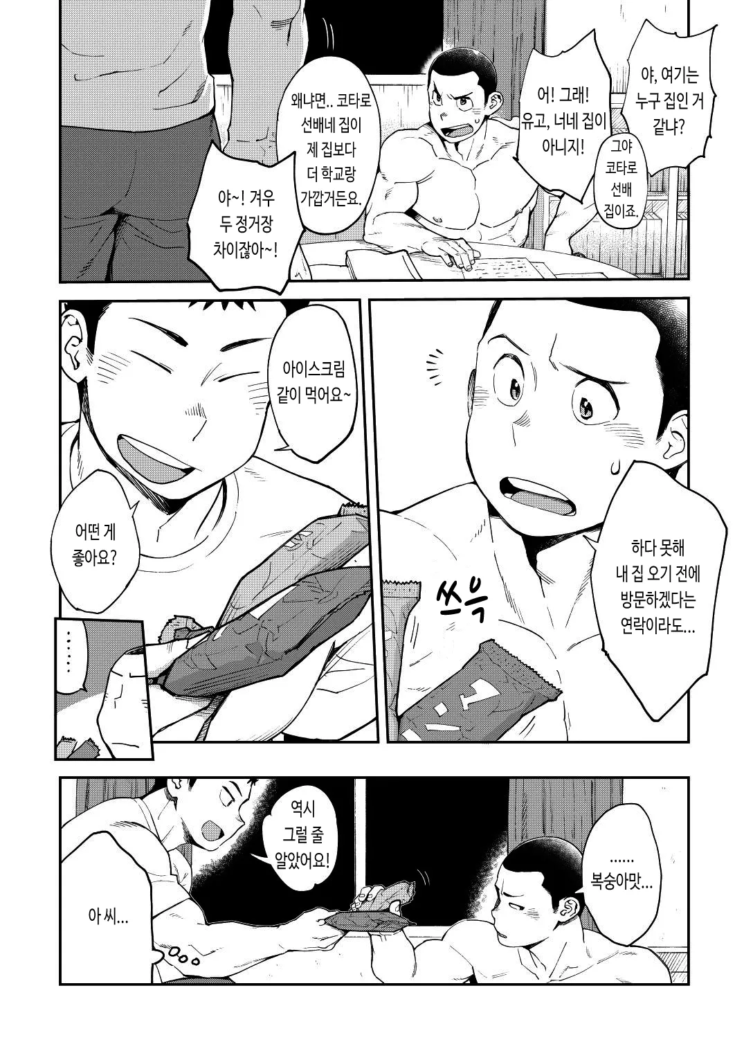 Koko made no T.S.D page 12 full