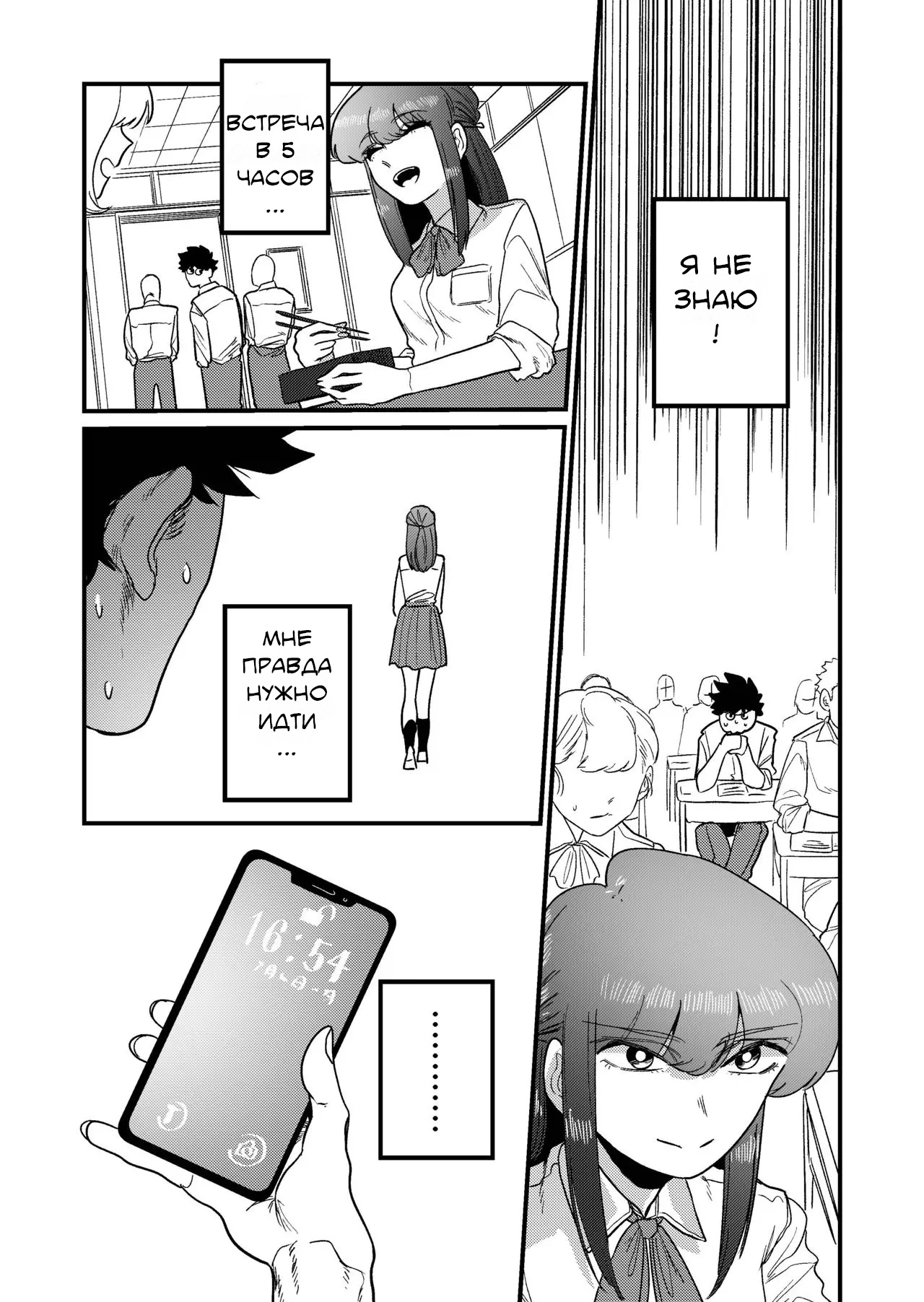 Maso Gari Nishino-san  / Охотница на мазохистов Нишино-сан page 11 full