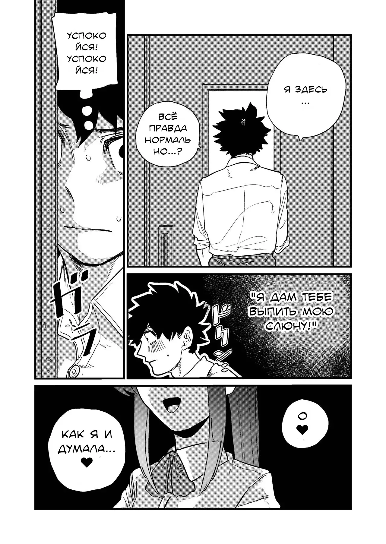 Maso Gari Nishino-san  / Охотница на мазохистов Нишино-сан page 12 full