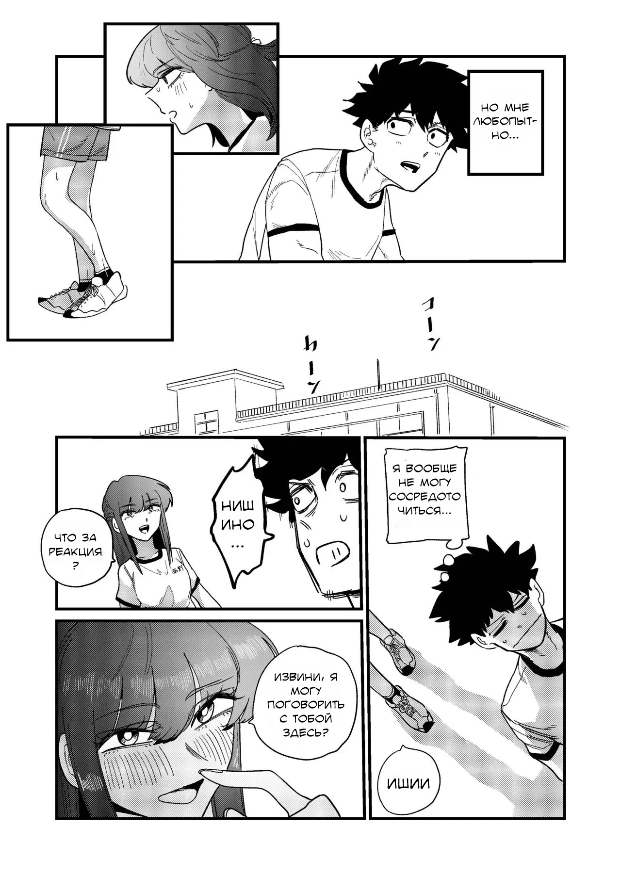 Maso Gari Nishino-san  / Охотница на мазохистов Нишино-сан page 7 full