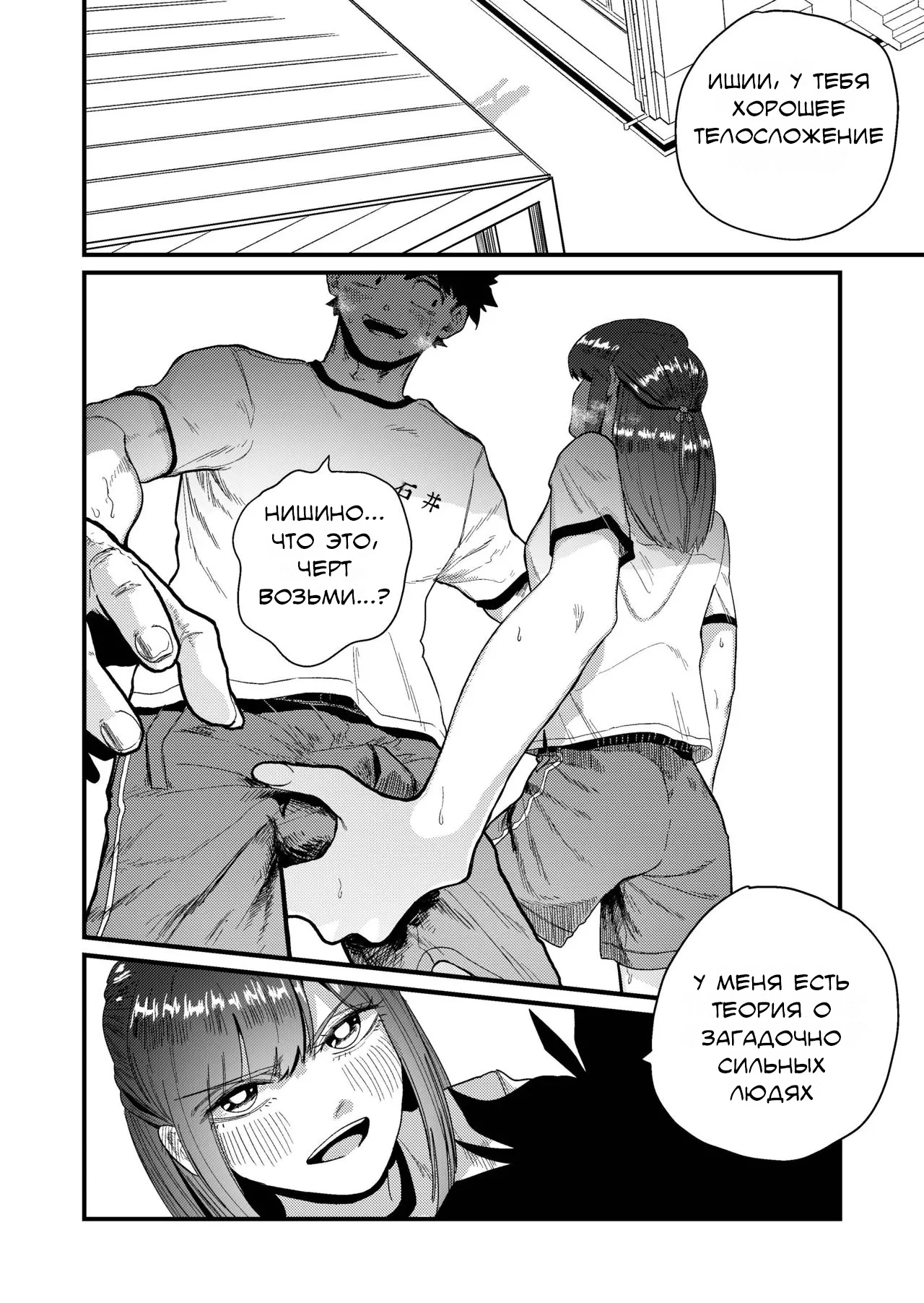 Maso Gari Nishino-san  / Охотница на мазохистов Нишино-сан page 8 full